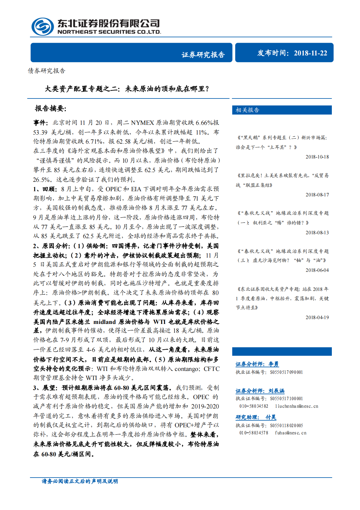 未来原油的顶和底在哪里？.pdf 第1页