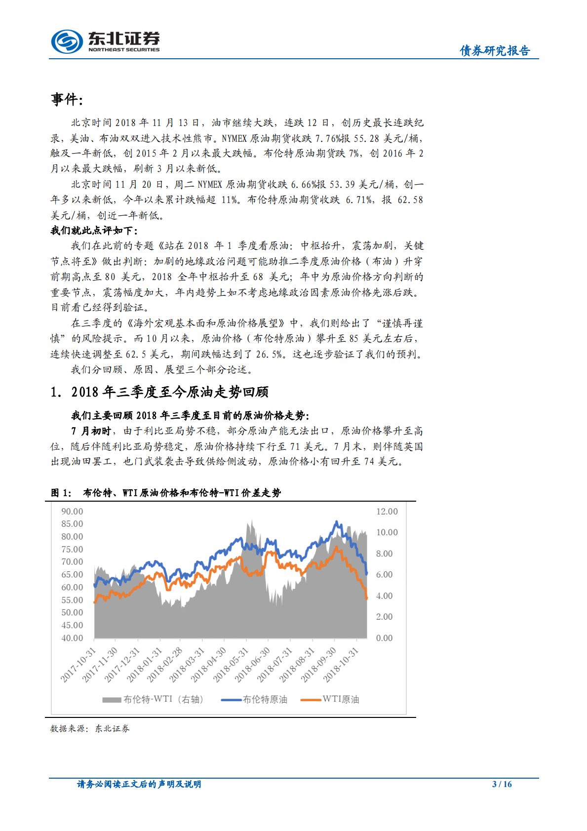 未来原油的顶和底在哪里？.pdf 第3页