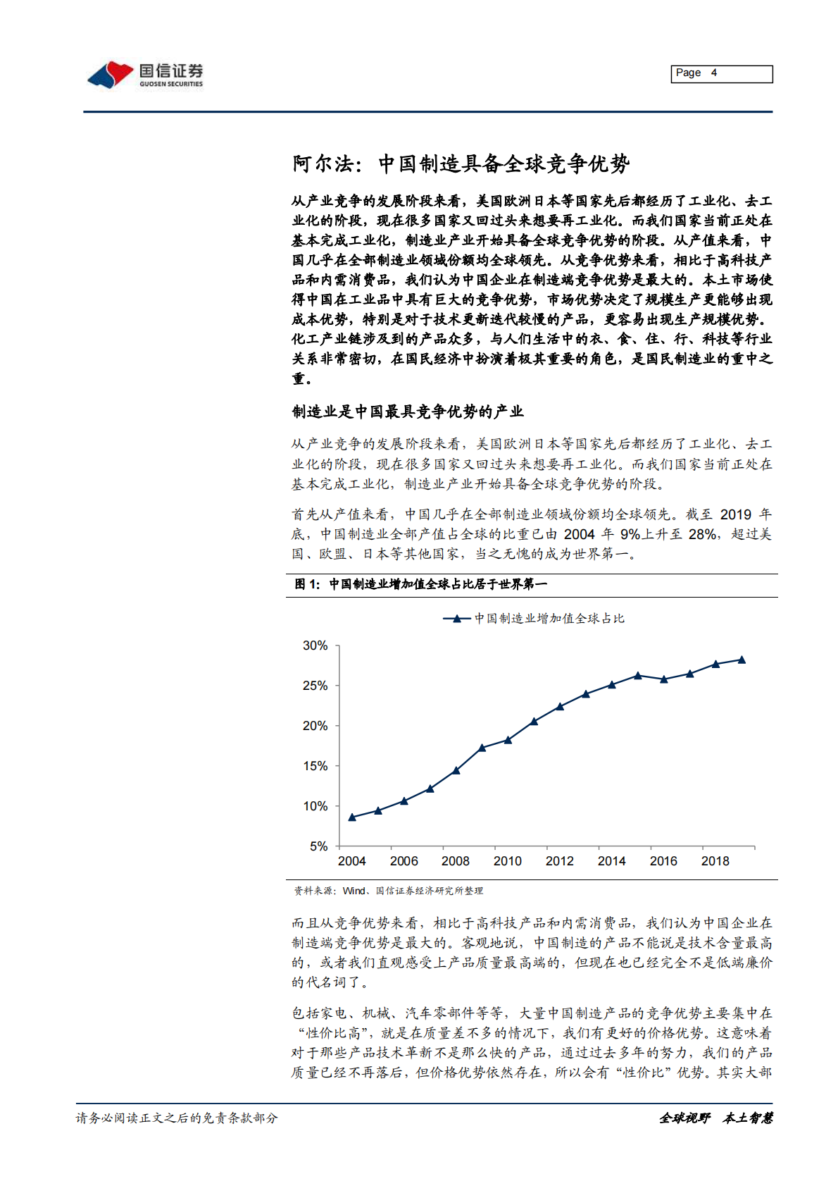 投资中国制造优势竞争产业：易方达中证石化产业ETF投资价值分析-20210530.pdf 第4页