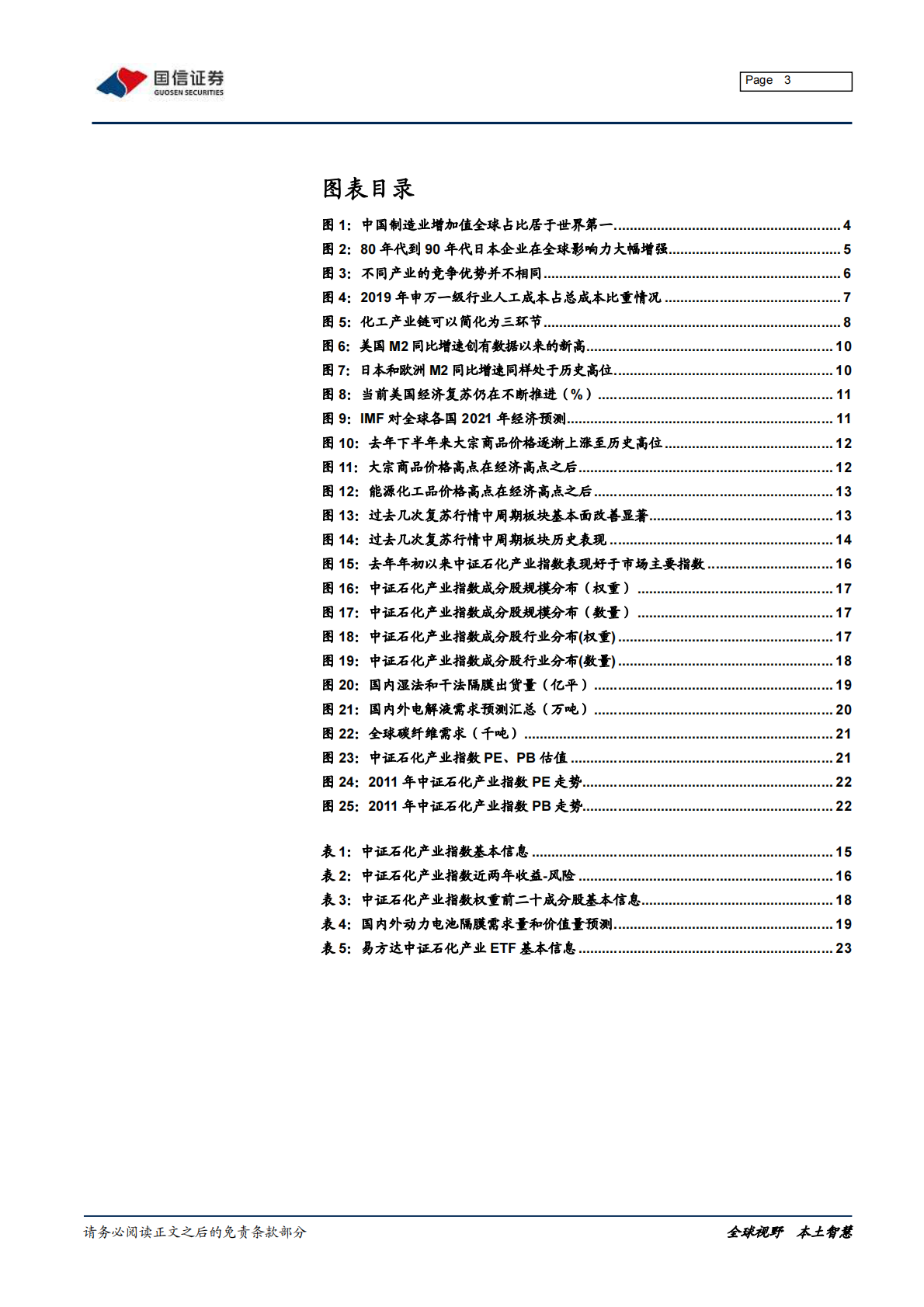 投资中国制造优势竞争产业：易方达中证石化产业ETF投资价值分析-20210530.pdf 第3页