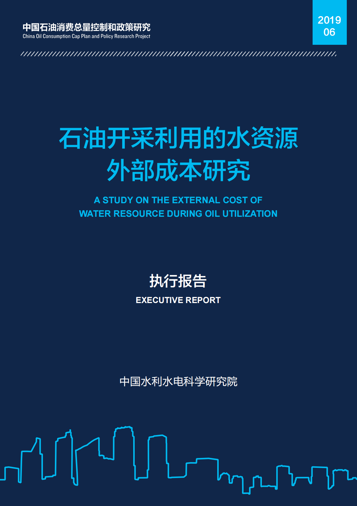 石油开采利用的水资源外部成本研究.pdf 第1页