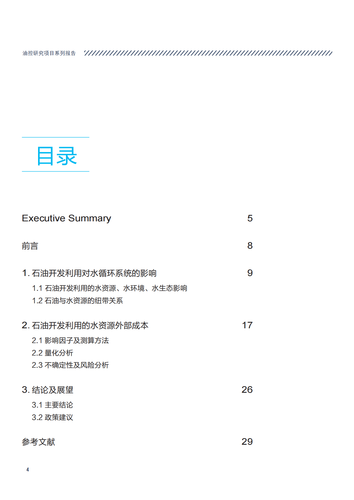 石油开采利用的水资源外部成本研究.pdf 第4页