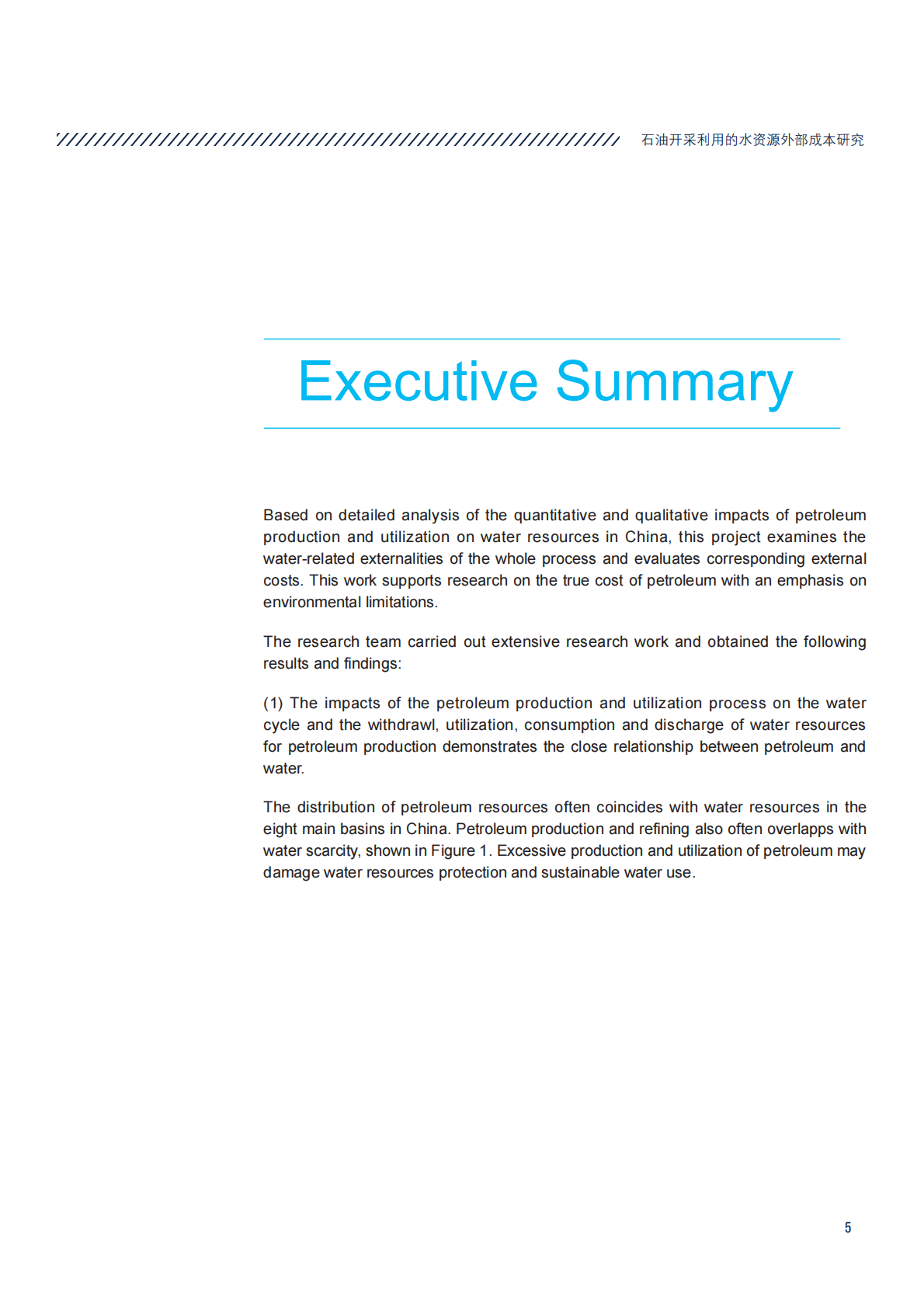 石油开采利用的水资源外部成本研究.pdf 第5页
