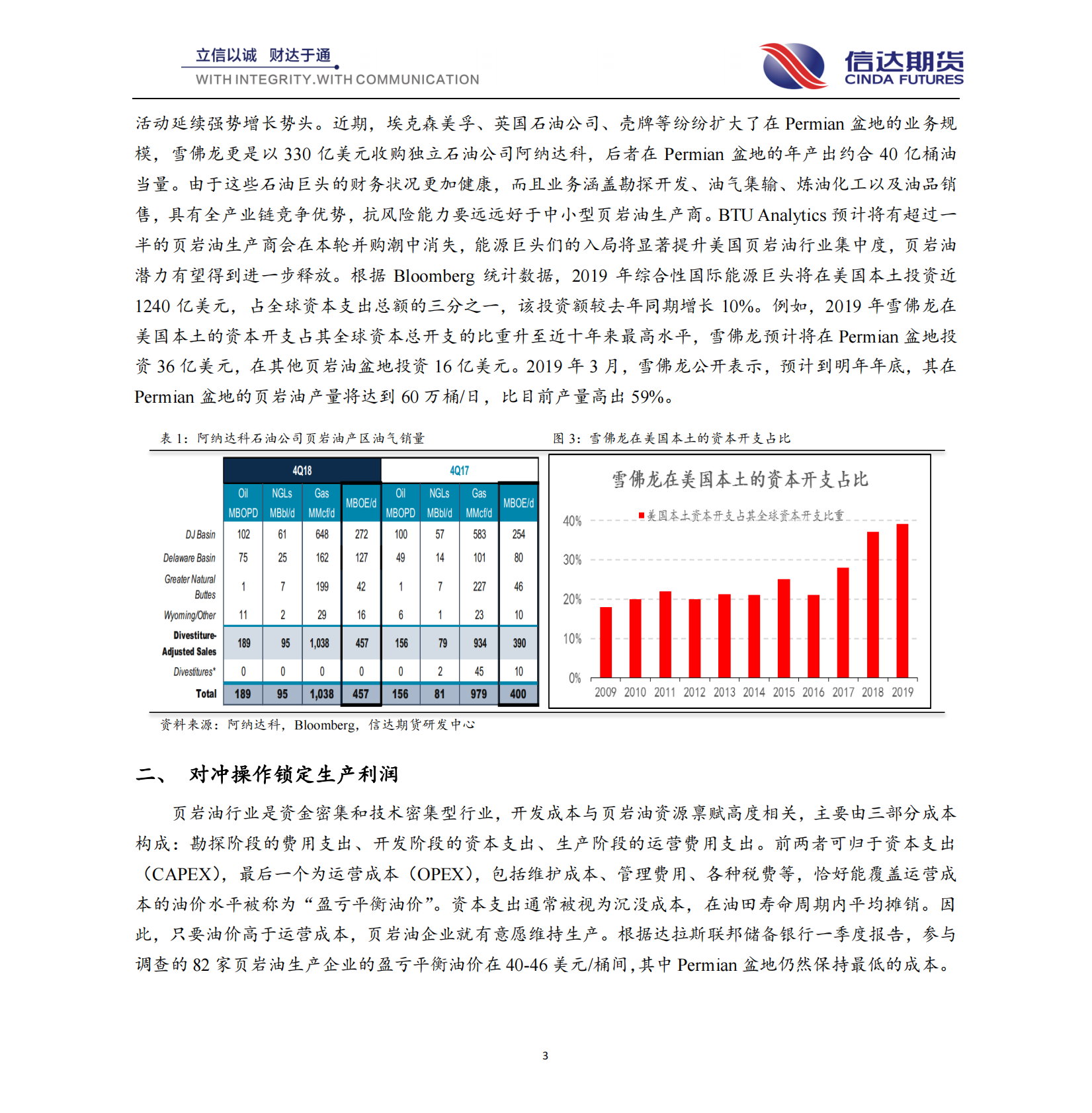 涉油企业专题研究二：新一轮革命浪潮下的美国页岩油企进阶之路.pdf 第3页