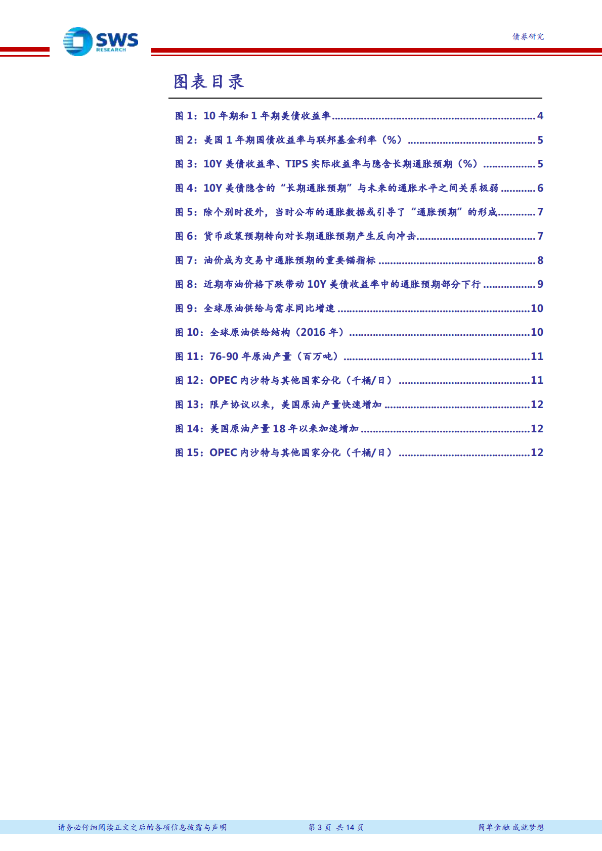 全球货币政策与外溢效应系列专题之十：油价波动、通胀预期与10年美债收益率.pdf 第3页