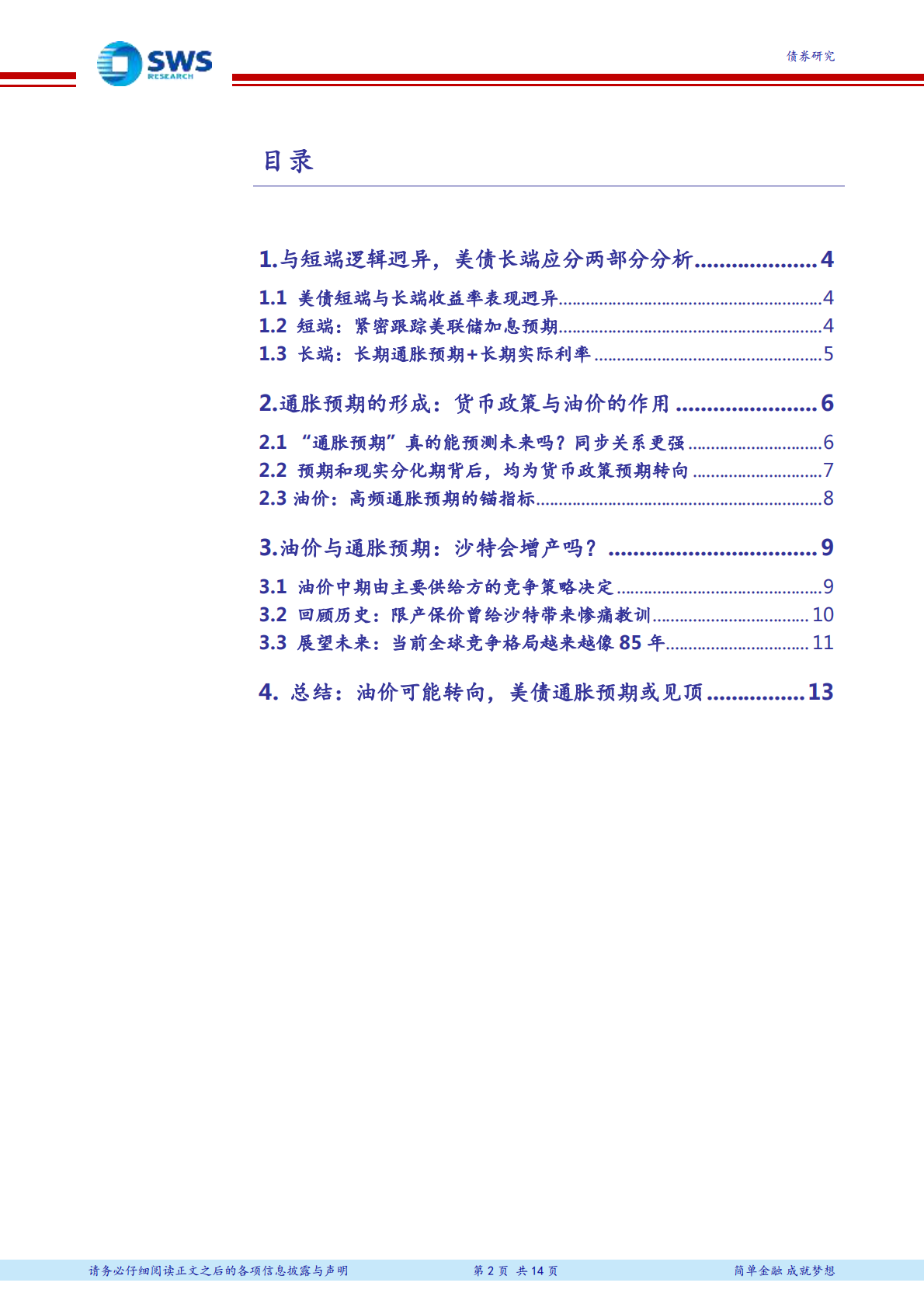 全球货币政策与外溢效应系列专题之十：油价波动、通胀预期与10年美债收益率.pdf 第2页