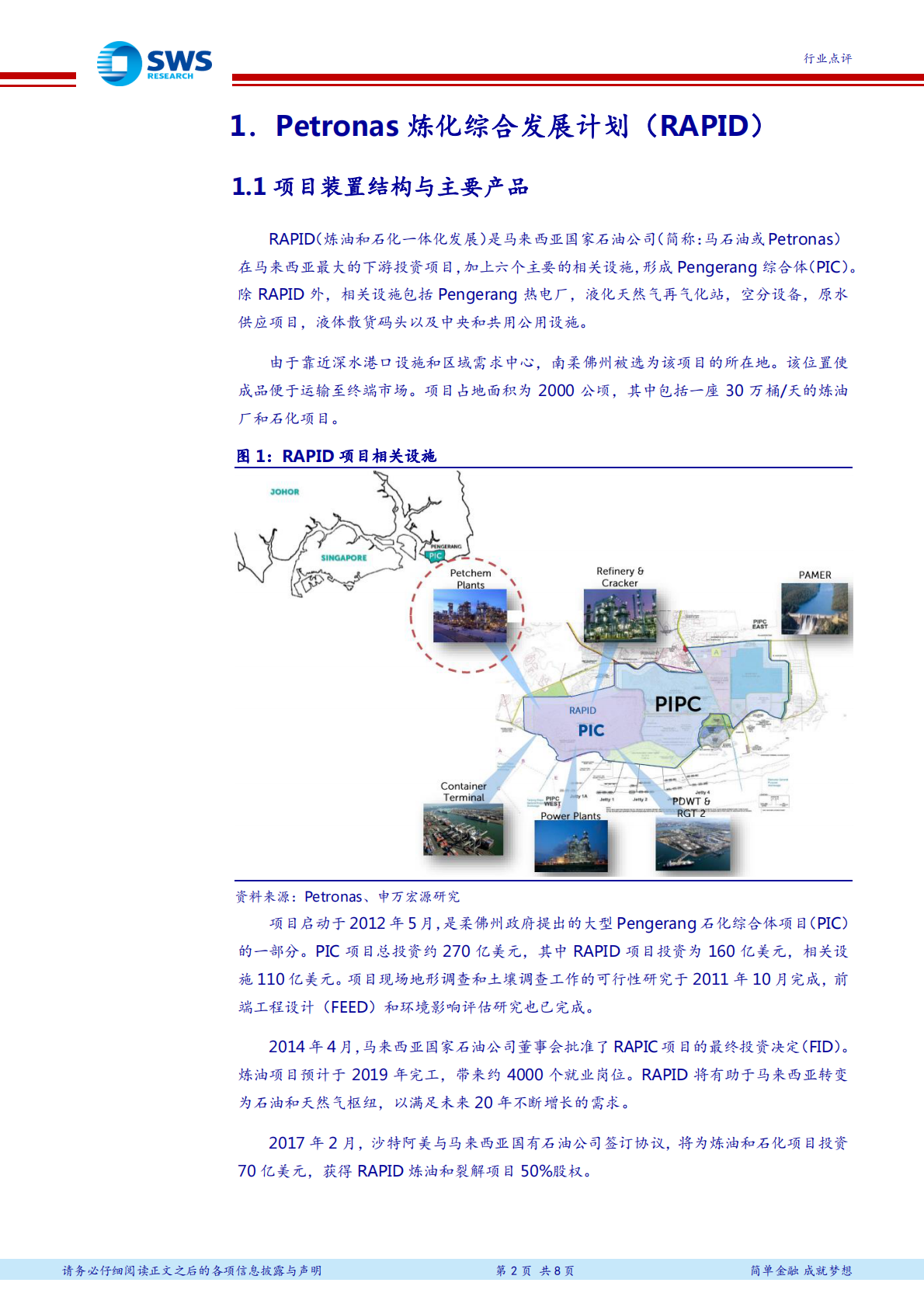 全球大型石化项目介绍系列之五：Petronas炼化综合发展计划之RAPID石化项目.pdf 第2页