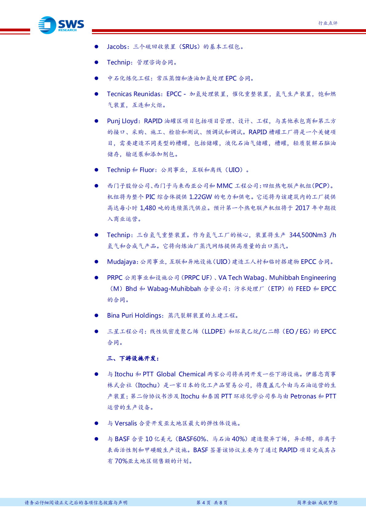 全球大型石化项目介绍系列之五：Petronas炼化综合发展计划之RAPID石化项目.pdf 第4页