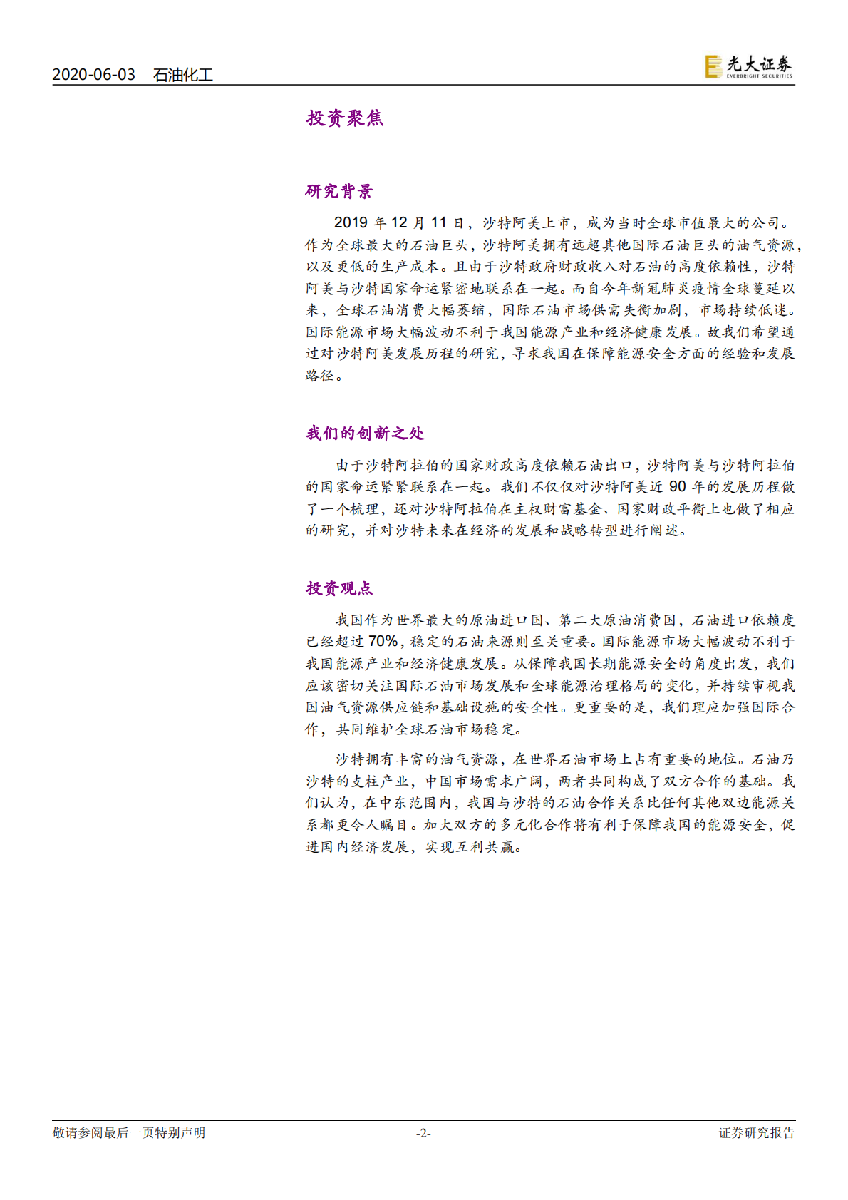 全球顶级石油公司：沙特阿美发展历程研究.pdf 第2页