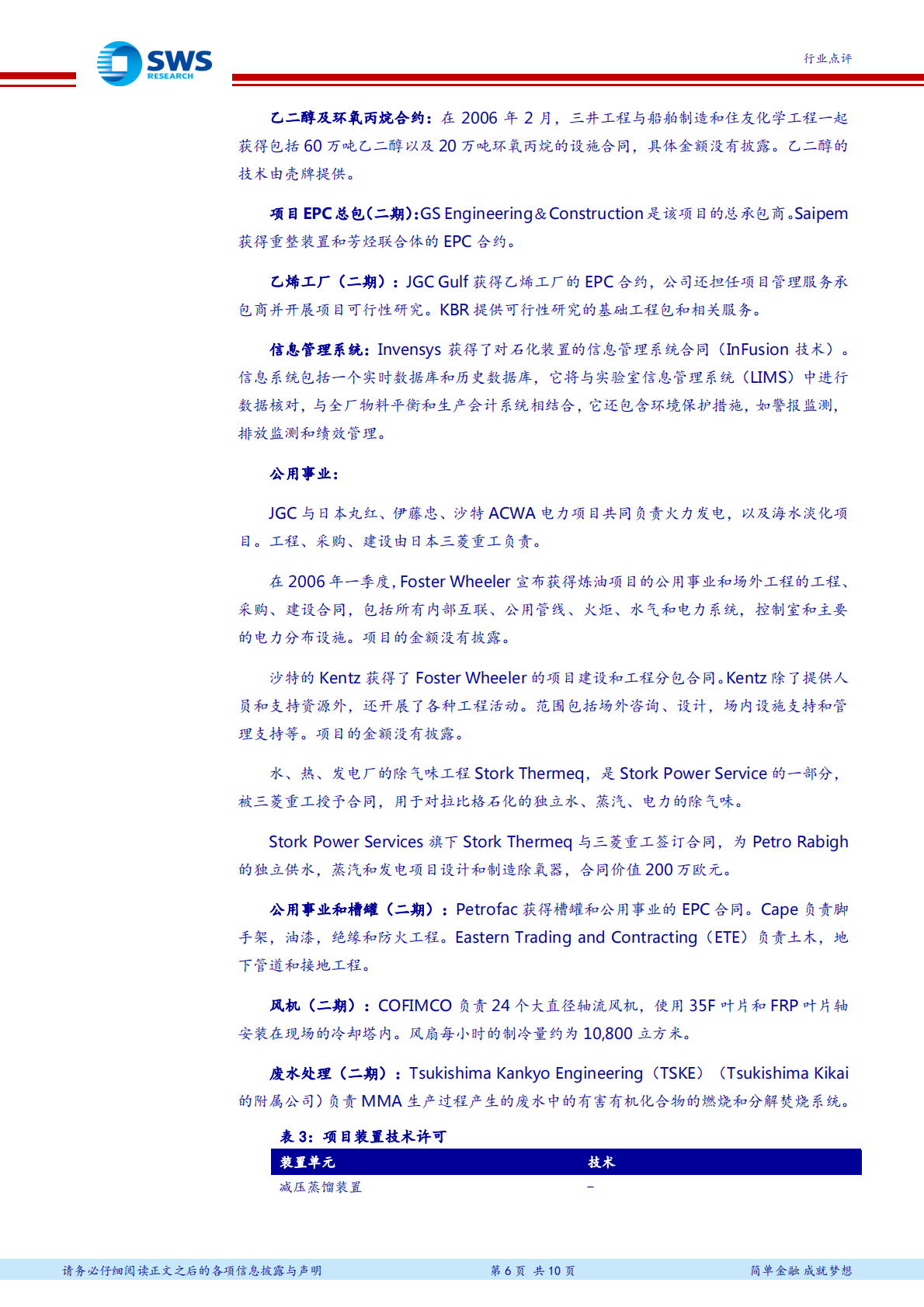 全球大型石化项目介绍系列之六：结合技术与资源优势的一体化石化项目 拉比格炼化Petro Rabigh.pdf 第6页