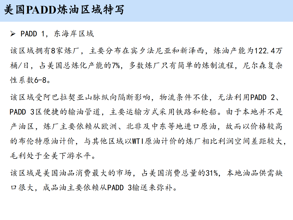 美国炼油区域全景特写.pdf 第4页