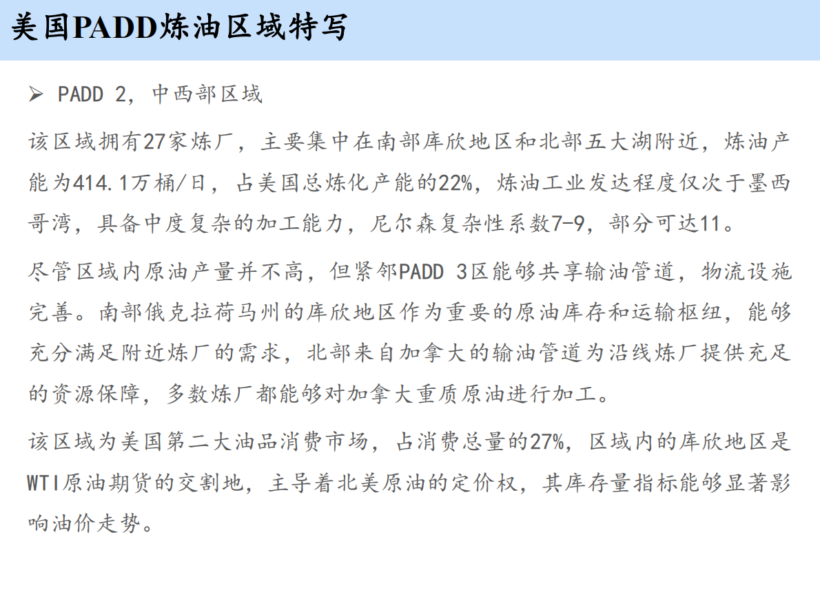 美国炼油区域全景特写.pdf 第5页