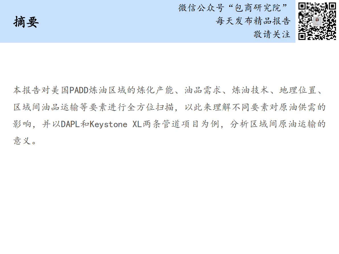 美国炼油区域全景特写.pdf 第2页