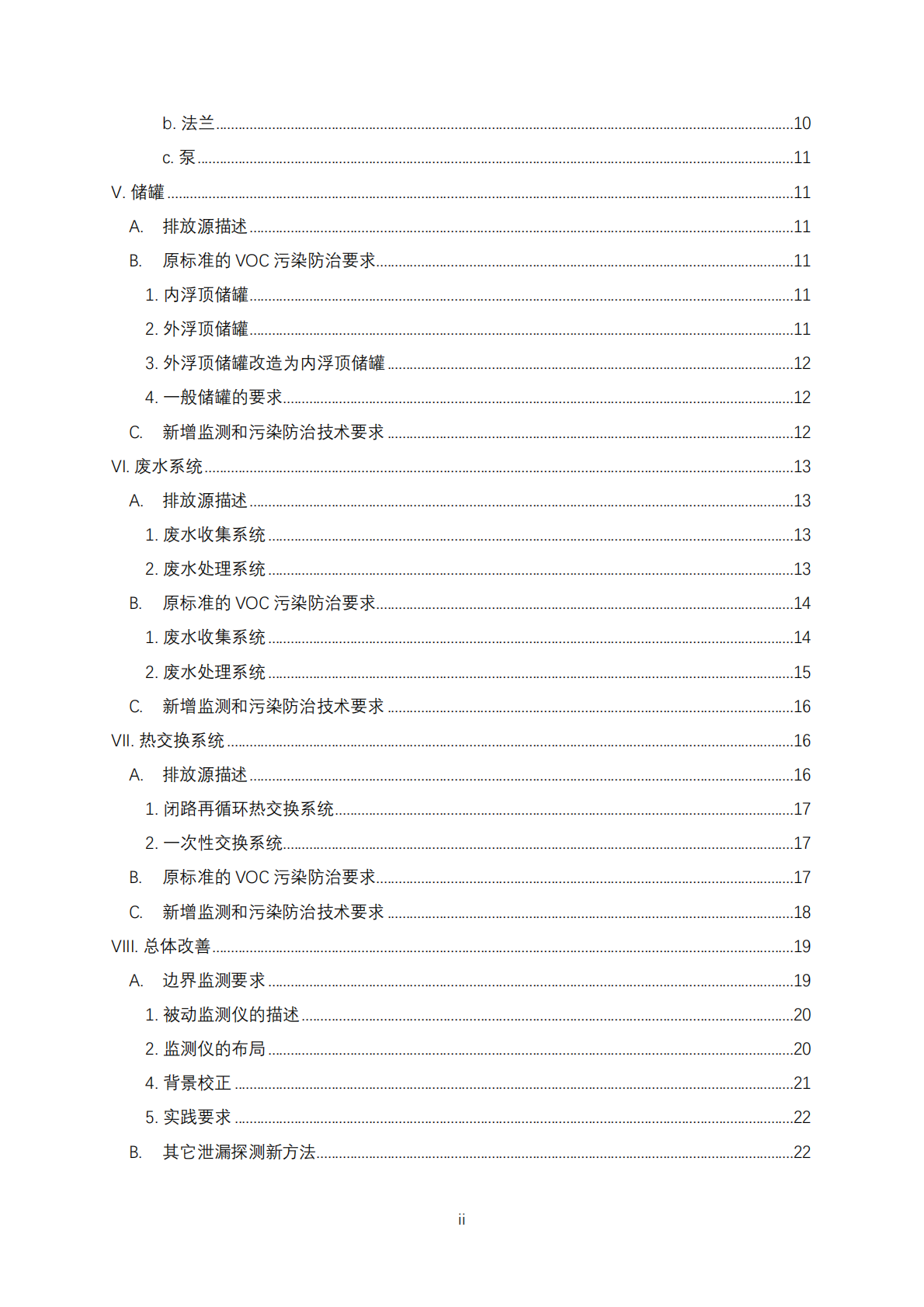 美国挥发性有机物（VOC）监测及减排最佳管理技术：炼油厂案例分析.pdf 第3页