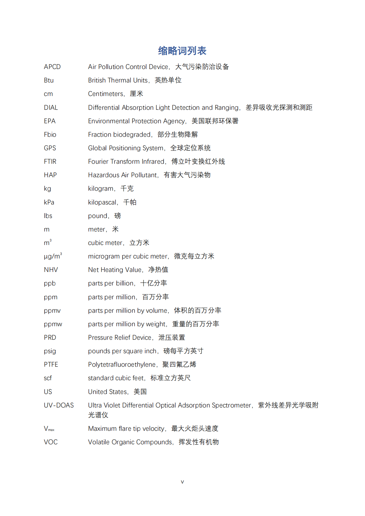 美国挥发性有机物（VOC）监测及减排最佳管理技术：炼油厂案例分析.pdf 第6页