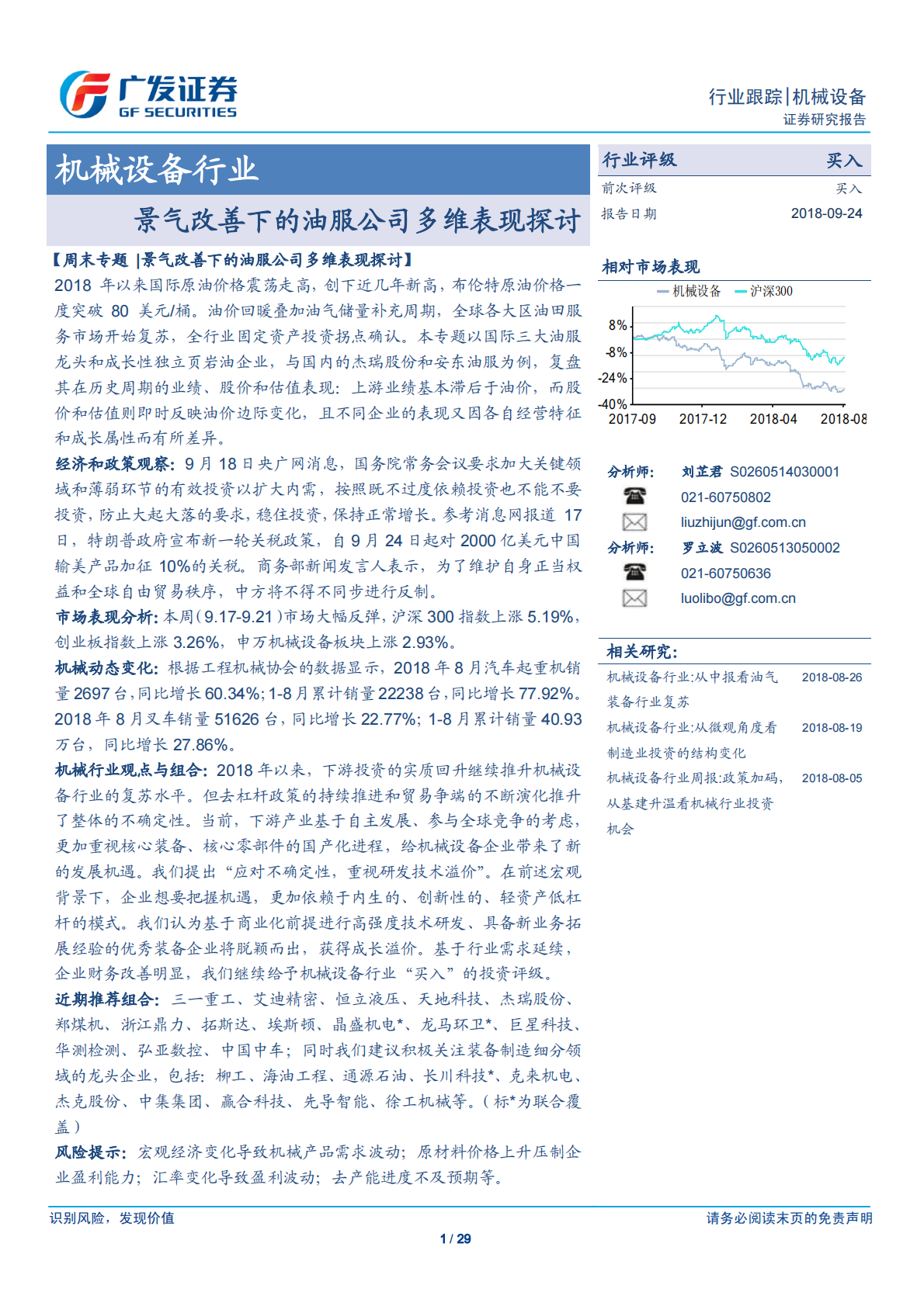 景气改善下的油服公司多维表现探讨.pdf 第1页