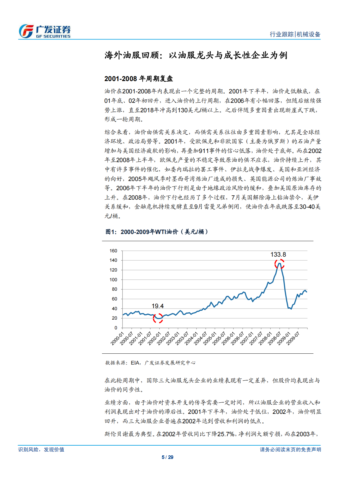 景气改善下的油服公司多维表现探讨.pdf 第5页