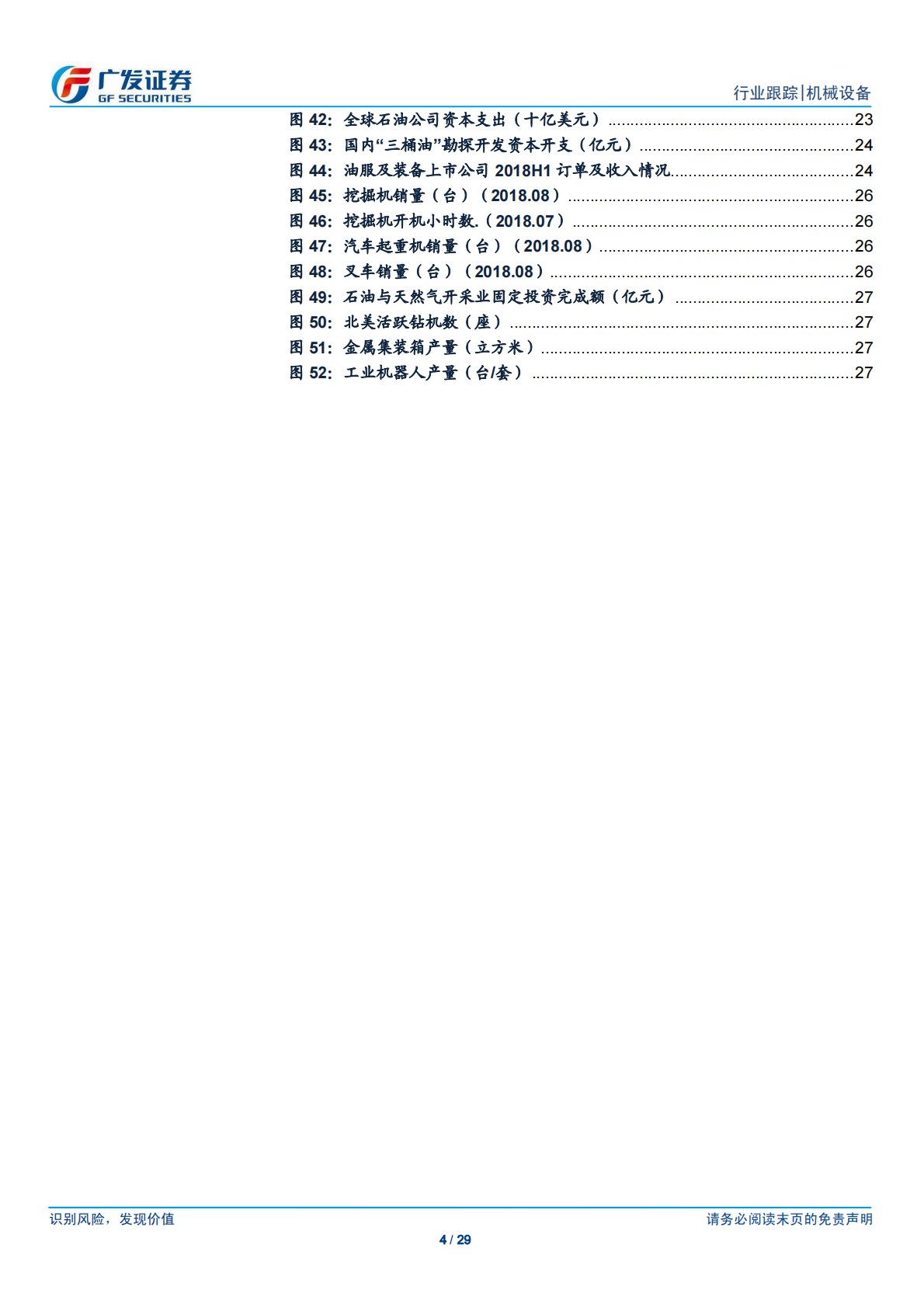 景气改善下的油服公司多维表现探讨.pdf 第4页