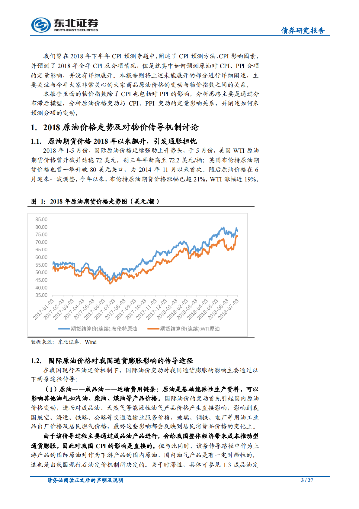 基本面数据专题研究系列物价指数研究（二）：原油波动与CPI、PPI预测预测.pdf 第3页
