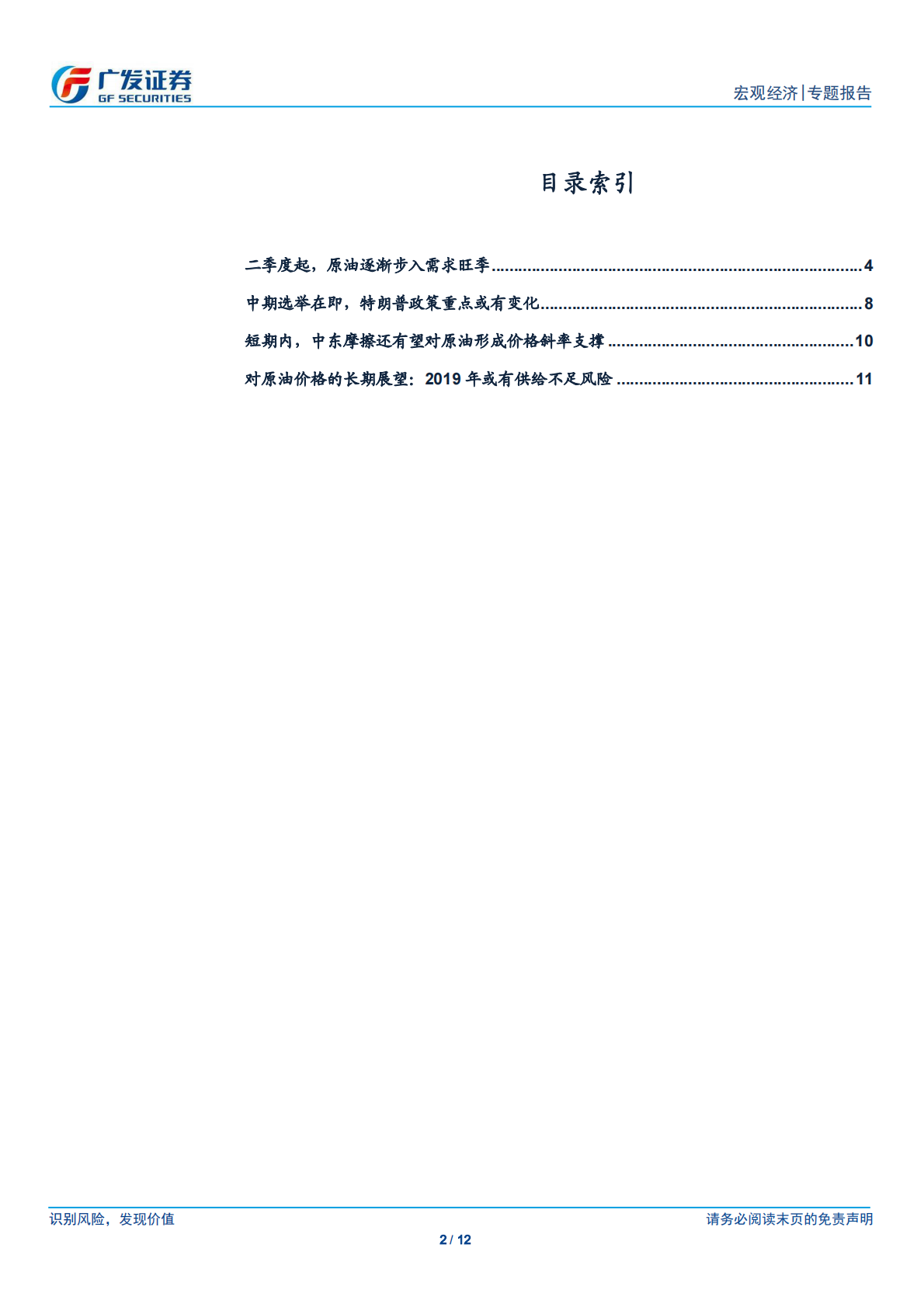 海外资产展望系列一：再谈原油.pdf 第2页