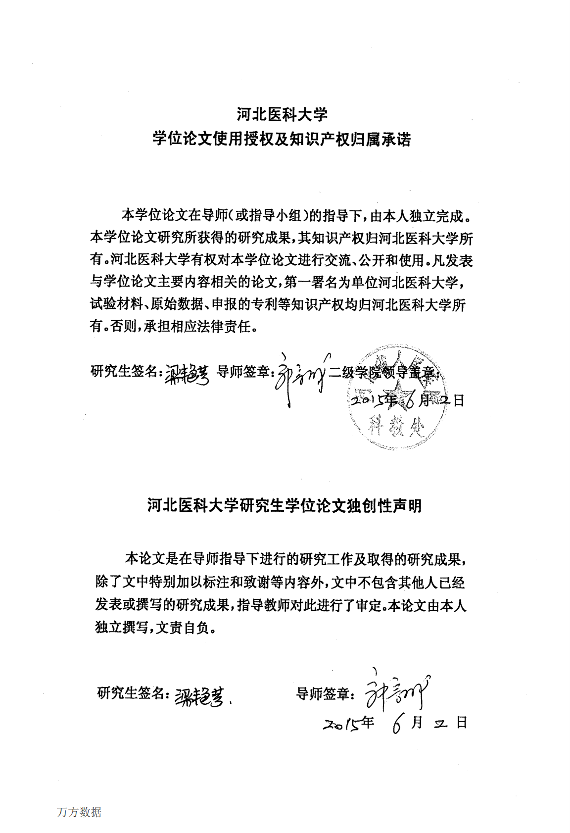 ABCD2评分联合高敏C-反应蛋白、胎盘生长因子、单核细胞趋化因子-1预测短暂性脑缺血发作后短期发生脑梗死的风险.pdf 第1页