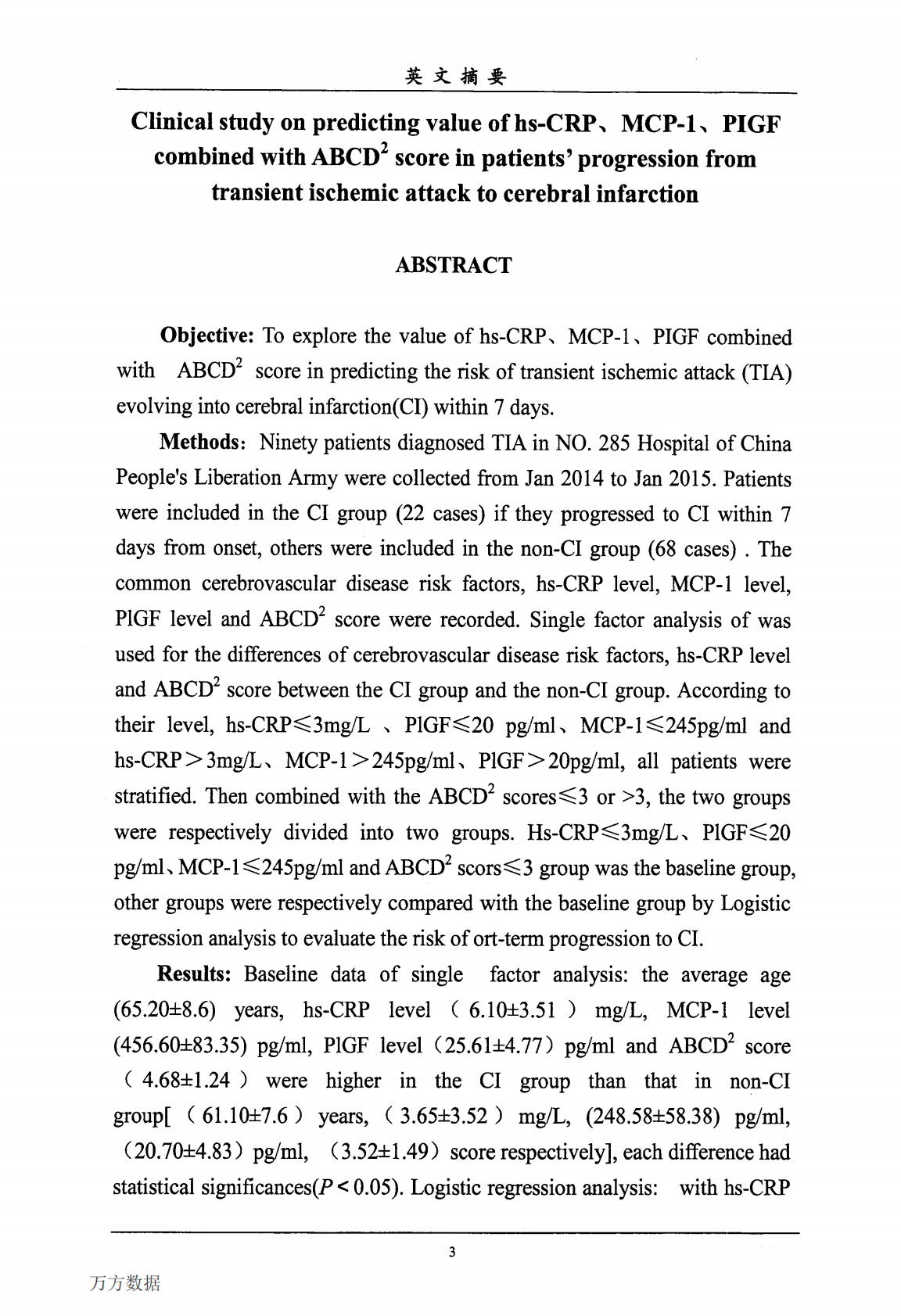 ABCD2评分联合高敏C-反应蛋白、胎盘生长因子、单核细胞趋化因子-1预测短暂性脑缺血发作后短期发生脑梗死的风险.pdf 第5页