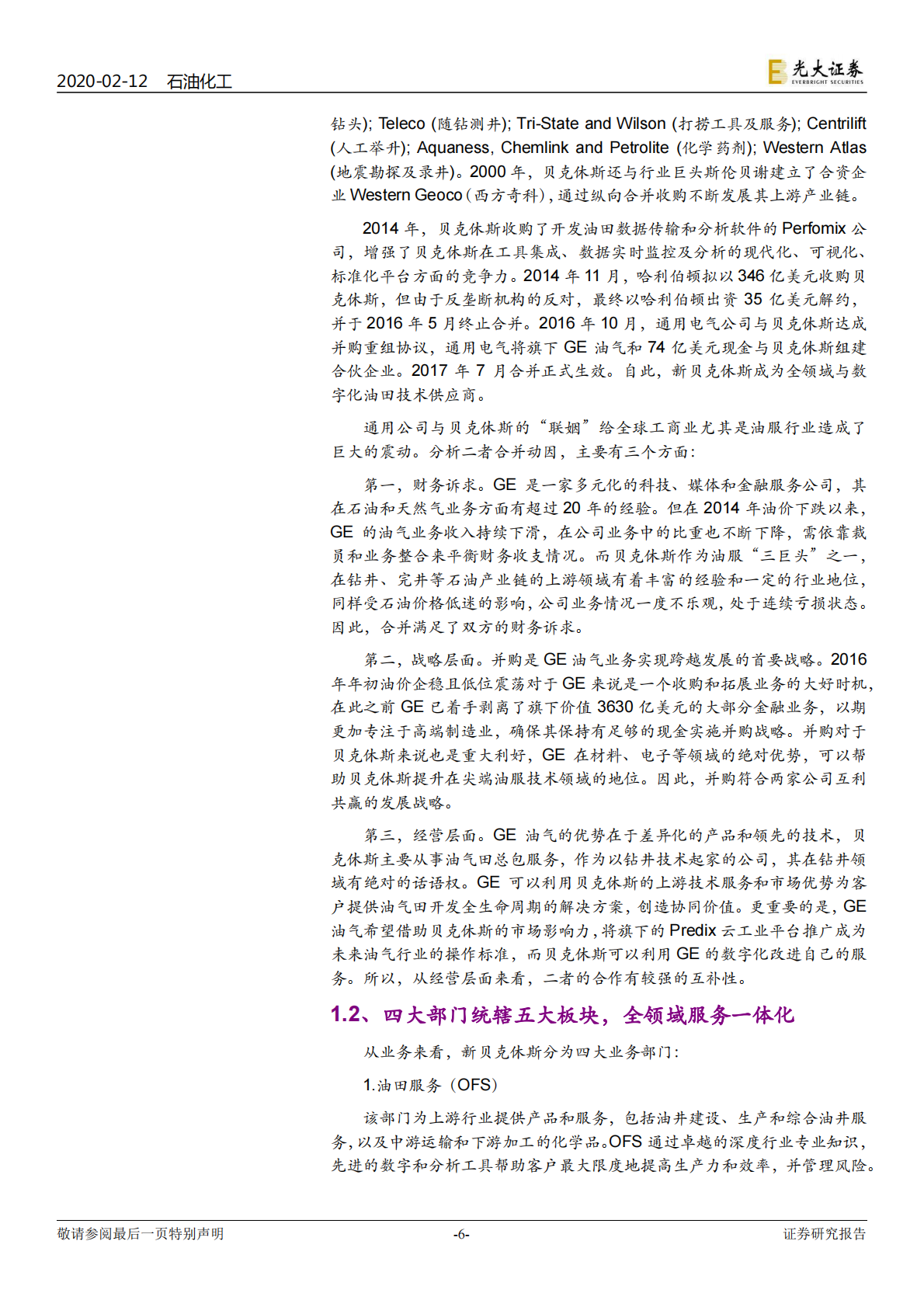 海外油服巨头三部曲之三：数字平台搭建全产业链，贝克休斯为全球首家.pdf 第6页