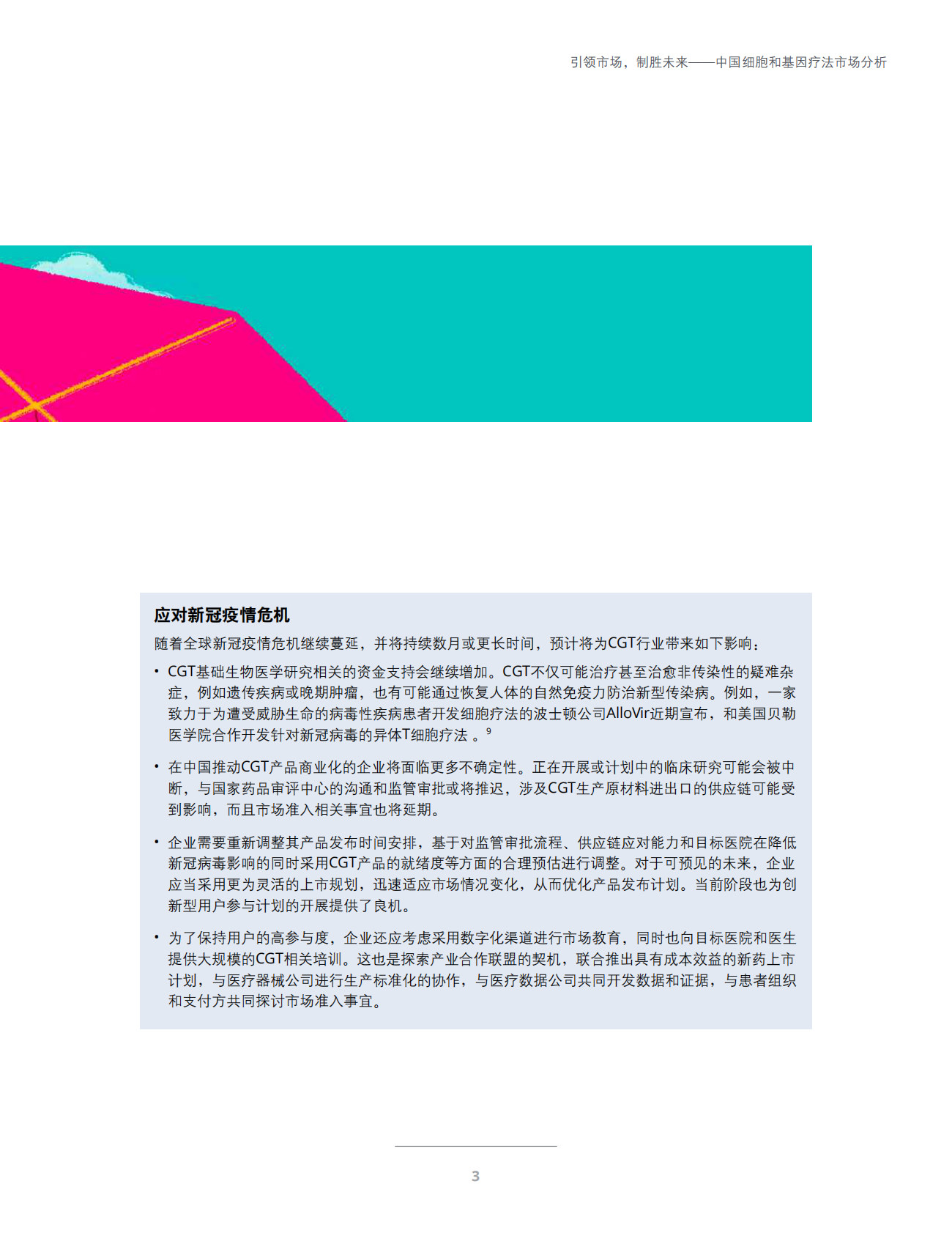 中国细胞和基因疗法市场分析.pdf 第5页