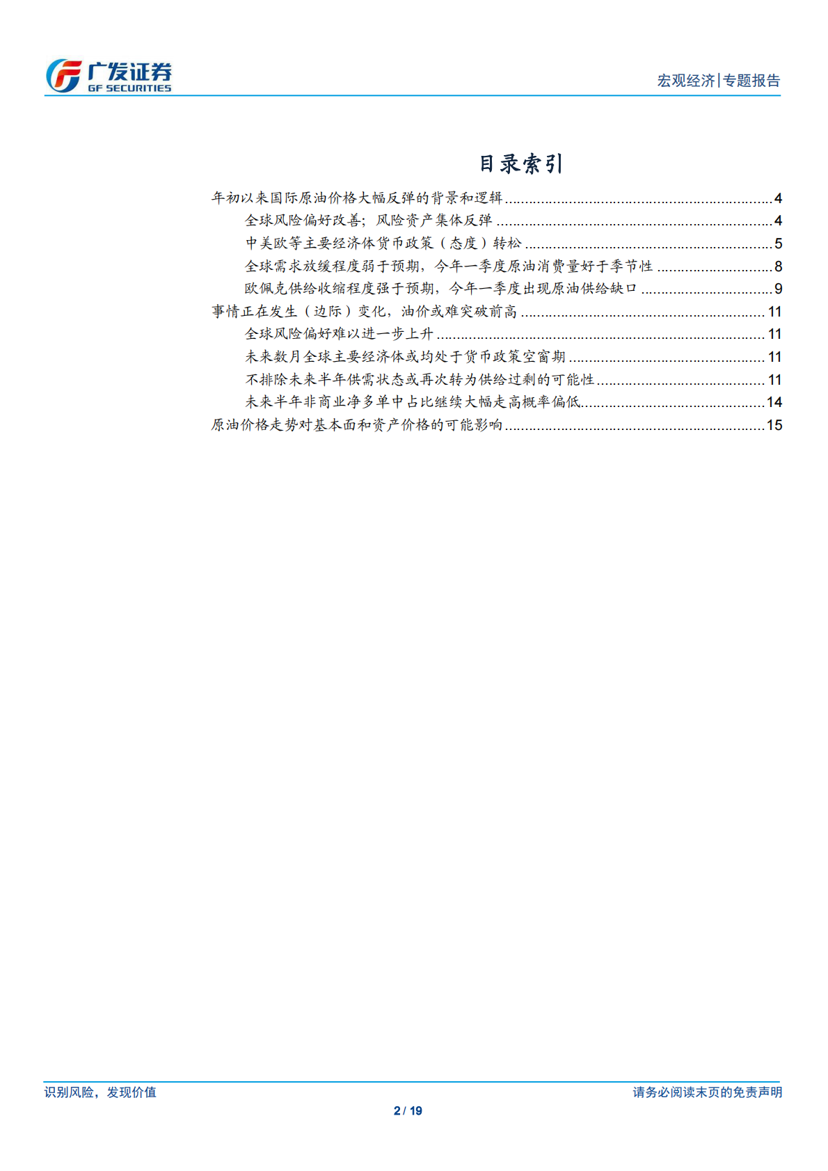 海外经济专题：油价本身或难引发年内全球高通胀.pdf 第2页