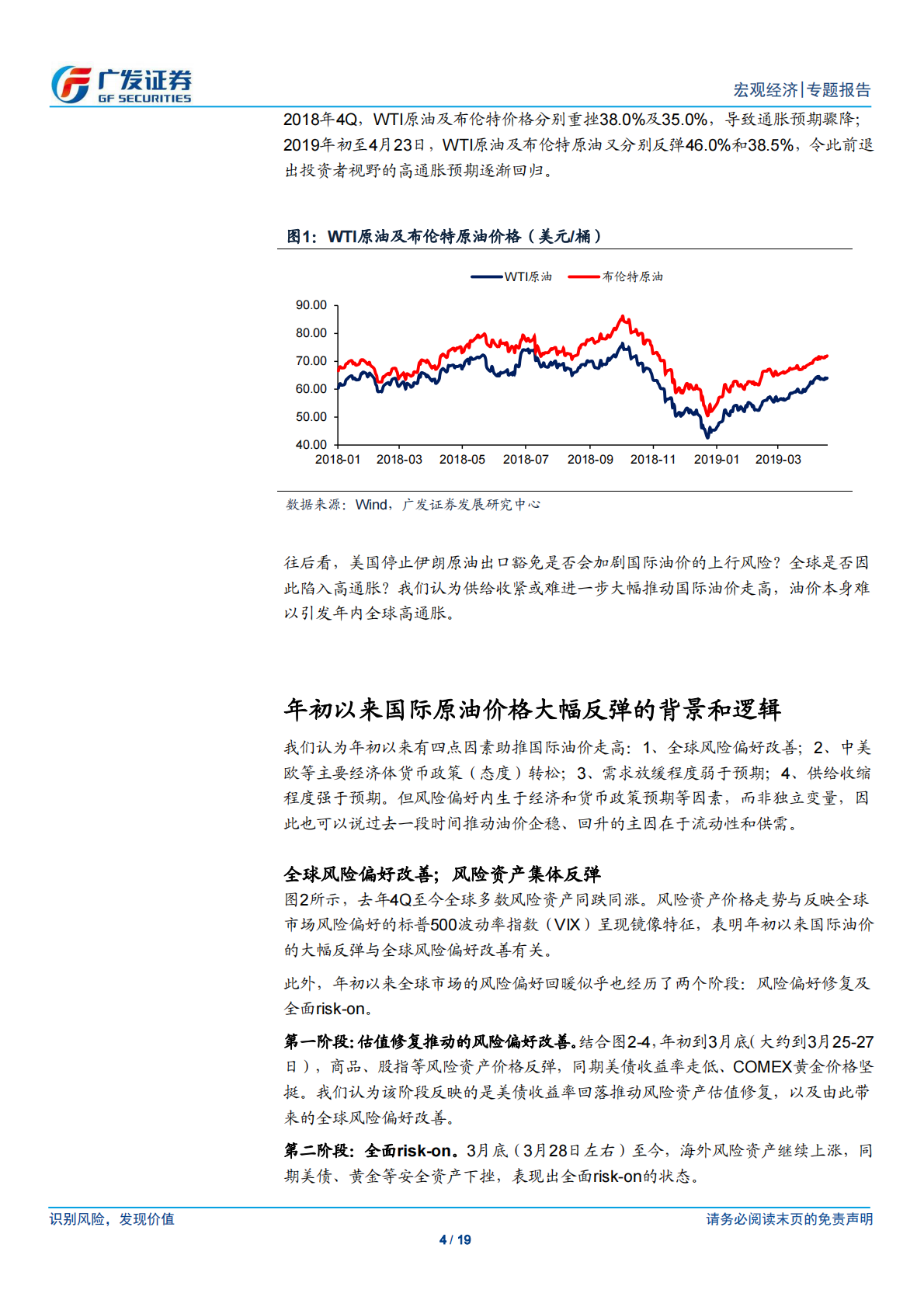 海外经济专题：油价本身或难引发年内全球高通胀.pdf 第4页