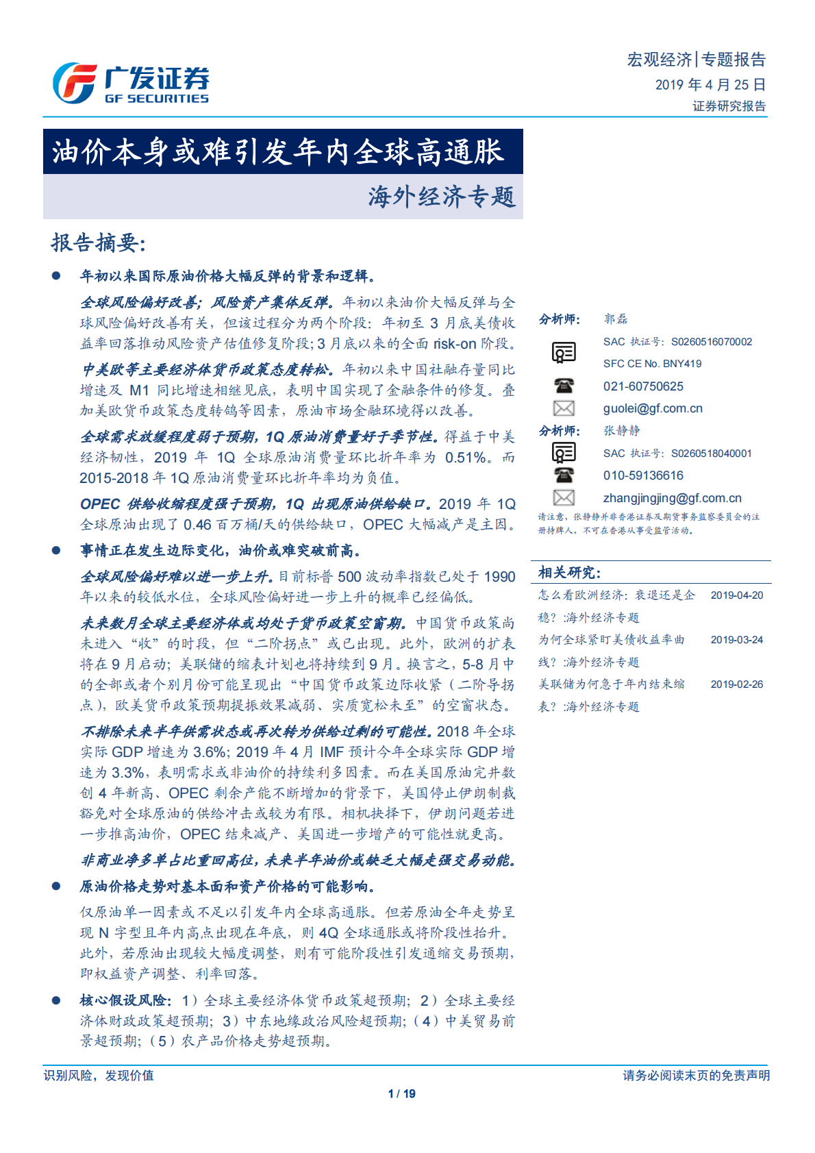 海外经济专题：油价本身或难引发年内全球高通胀.pdf 第1页