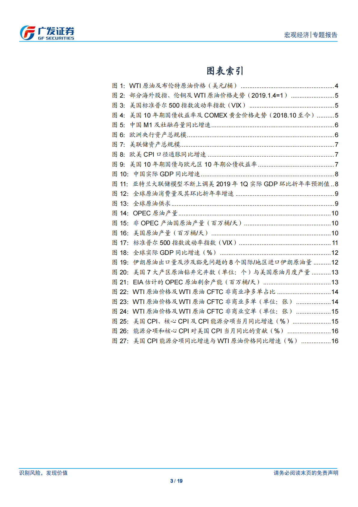 海外经济专题：油价本身或难引发年内全球高通胀.pdf 第3页