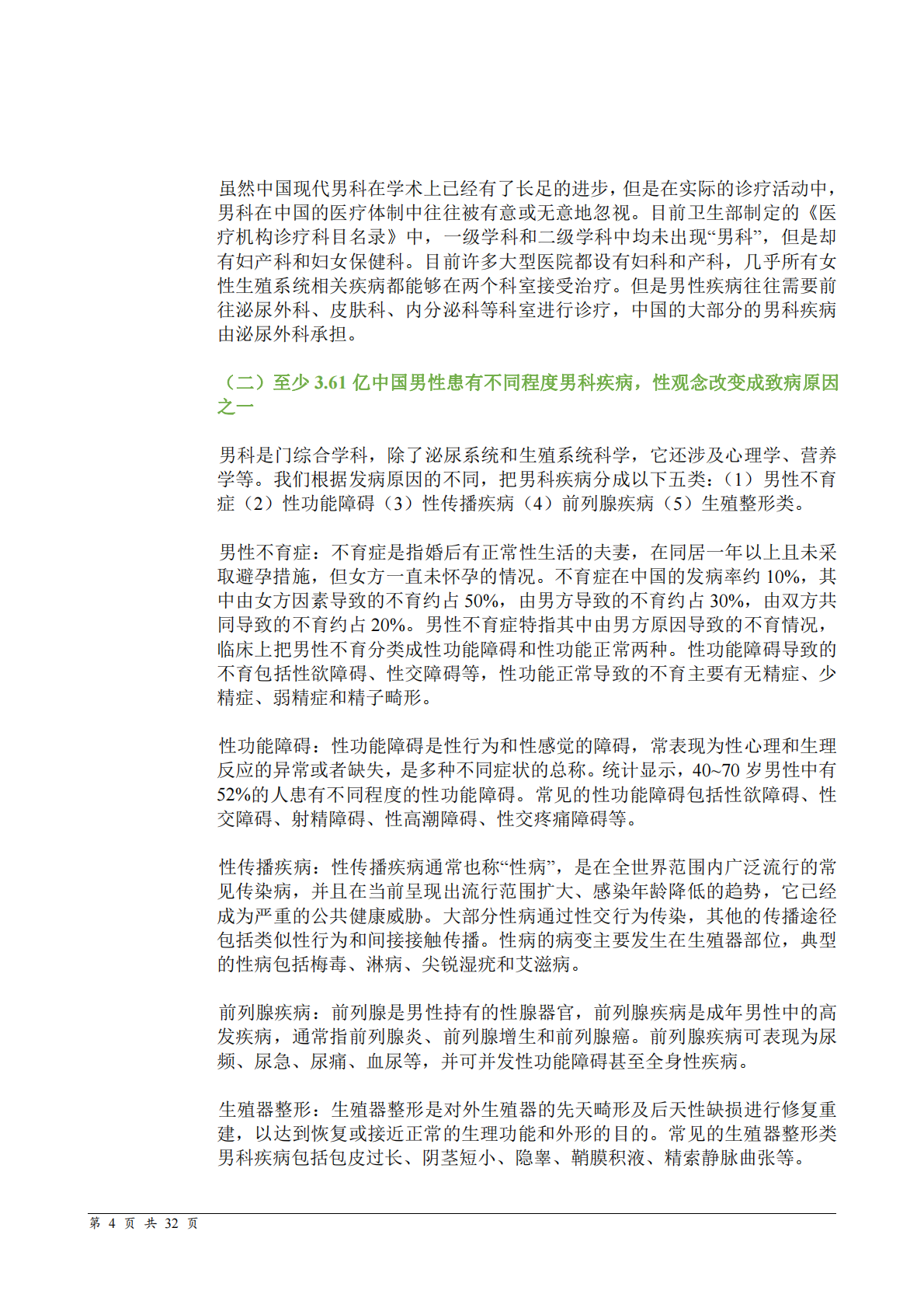 中国互联网男科诊疗白皮书.pdf 第4页