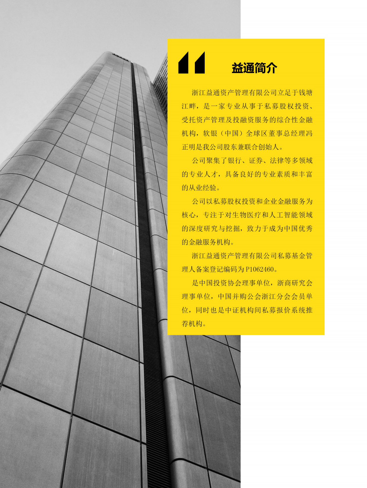 中国干细胞产业研究报告.pdf 第3页