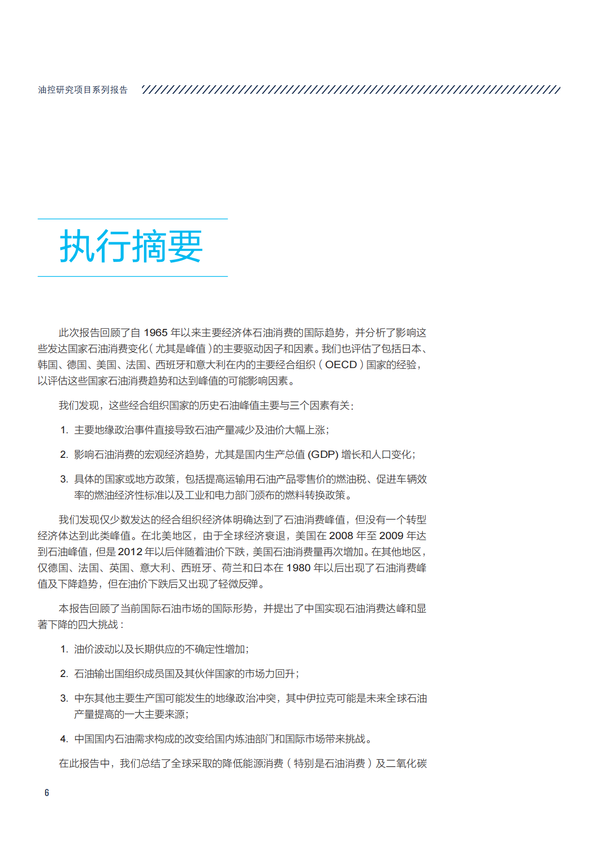 国际石油消费趋势与政策回顾.pdf 第6页