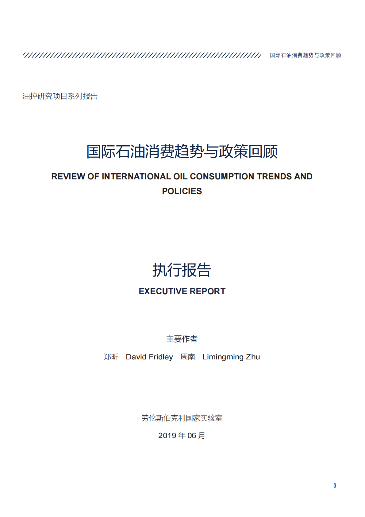 国际石油消费趋势与政策回顾.pdf 第3页