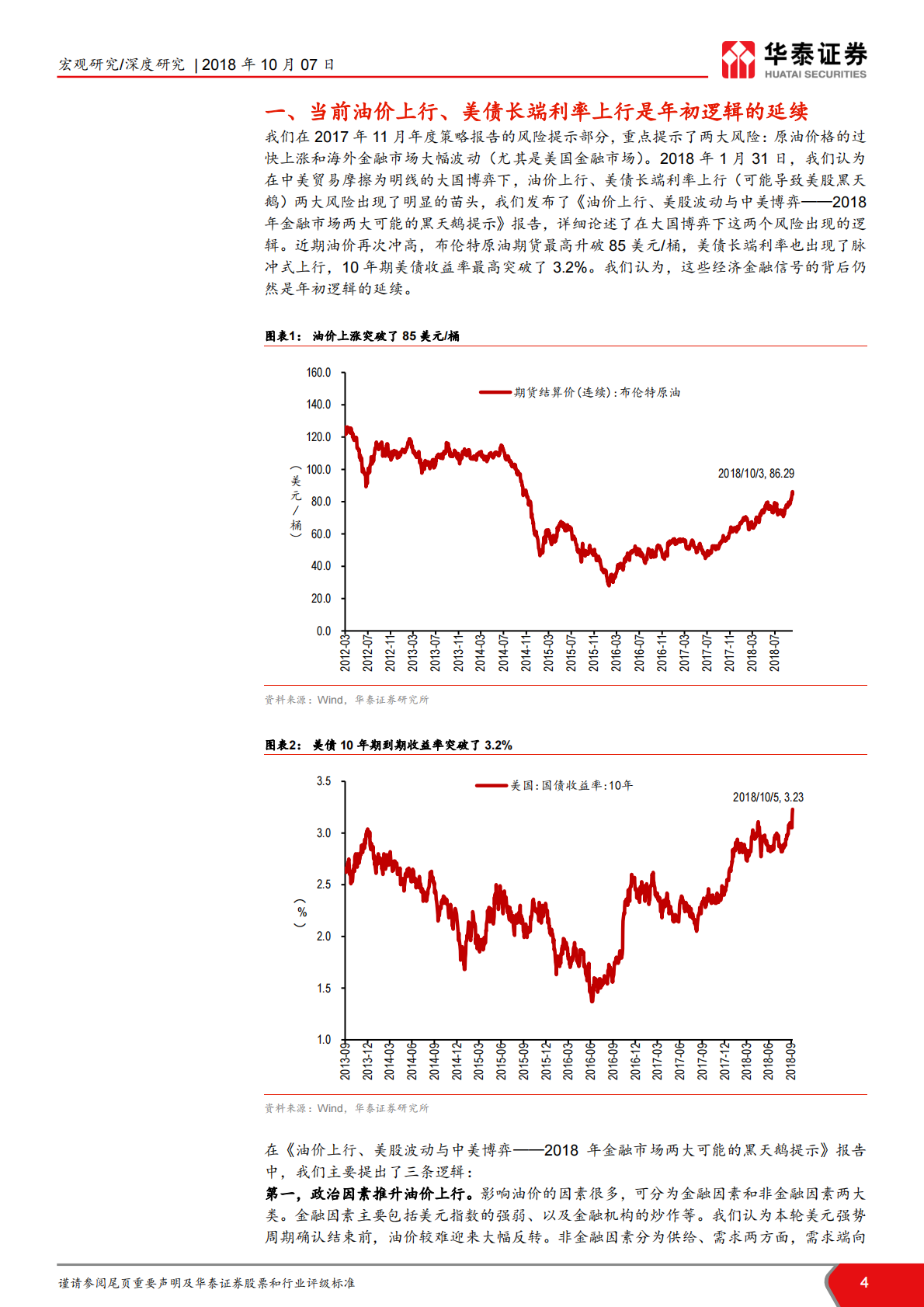 对近期海外资产价格波动逻辑的再诠释：再议油价上行、美股波动和中美博弈.pdf 第4页