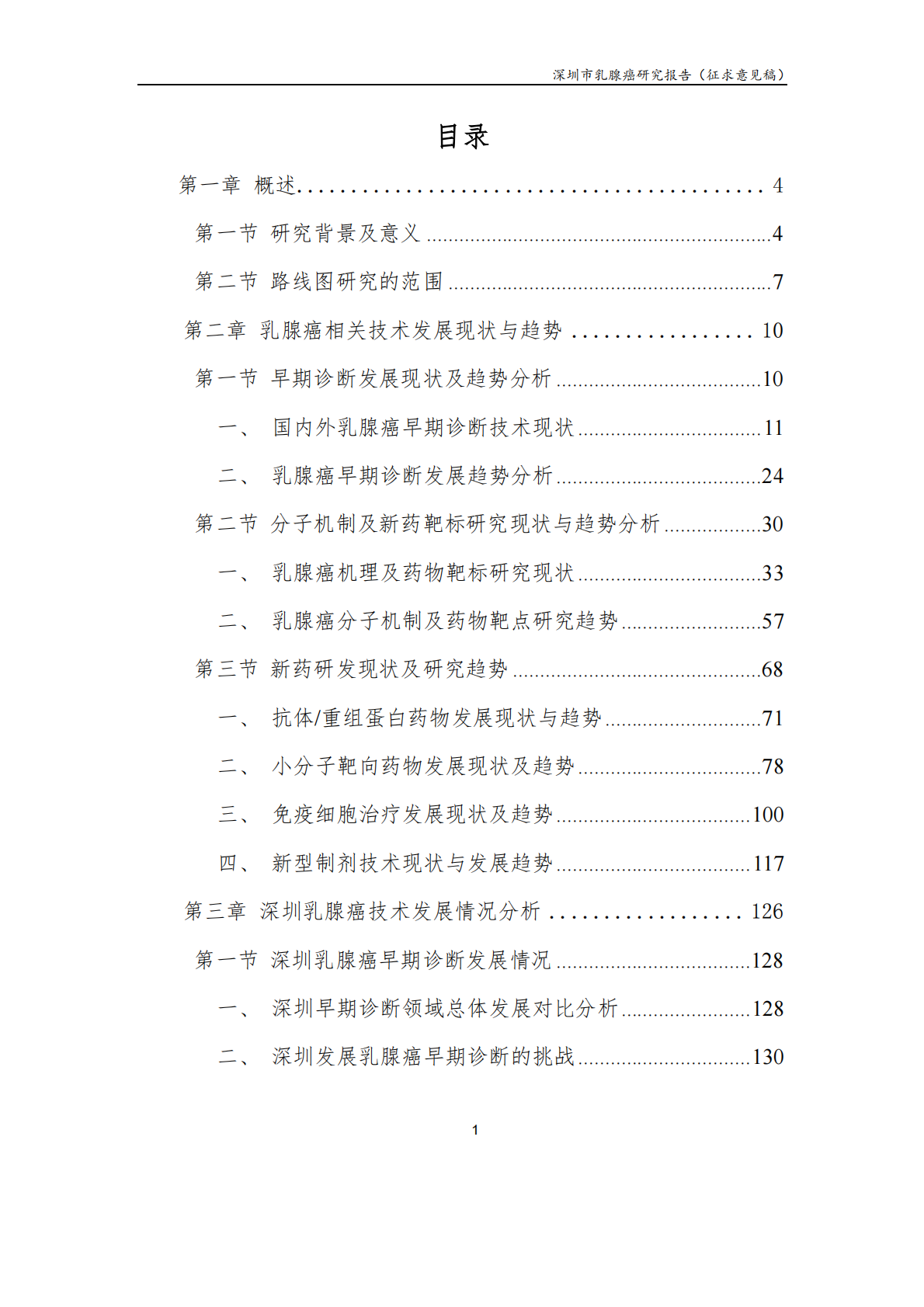 深圳市乳腺癌研究报告.pdf 第2页