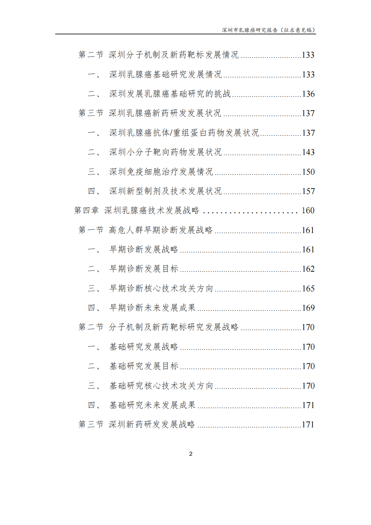 深圳市乳腺癌研究报告.pdf 第3页