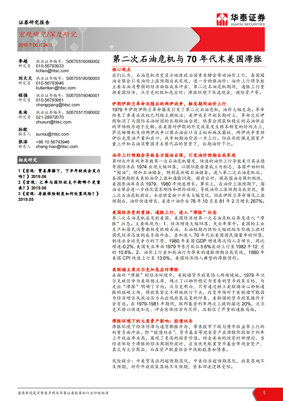 第二次石油危机与70年代末美国滞胀.pdf 第1页