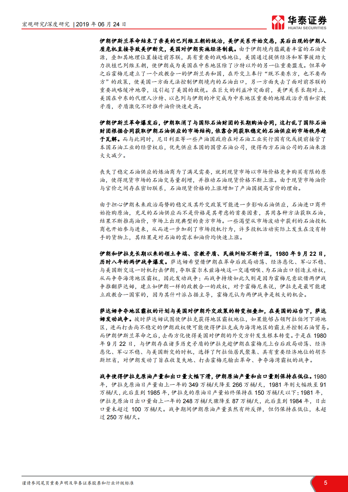 第二次石油危机与70年代末美国滞胀.pdf 第5页