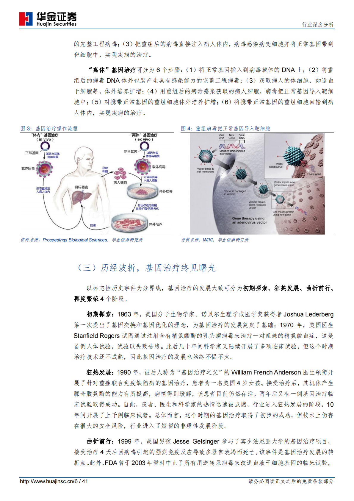 基因治疗：医学革命正在到来（上篇&middot;技术）.pdf 第6页