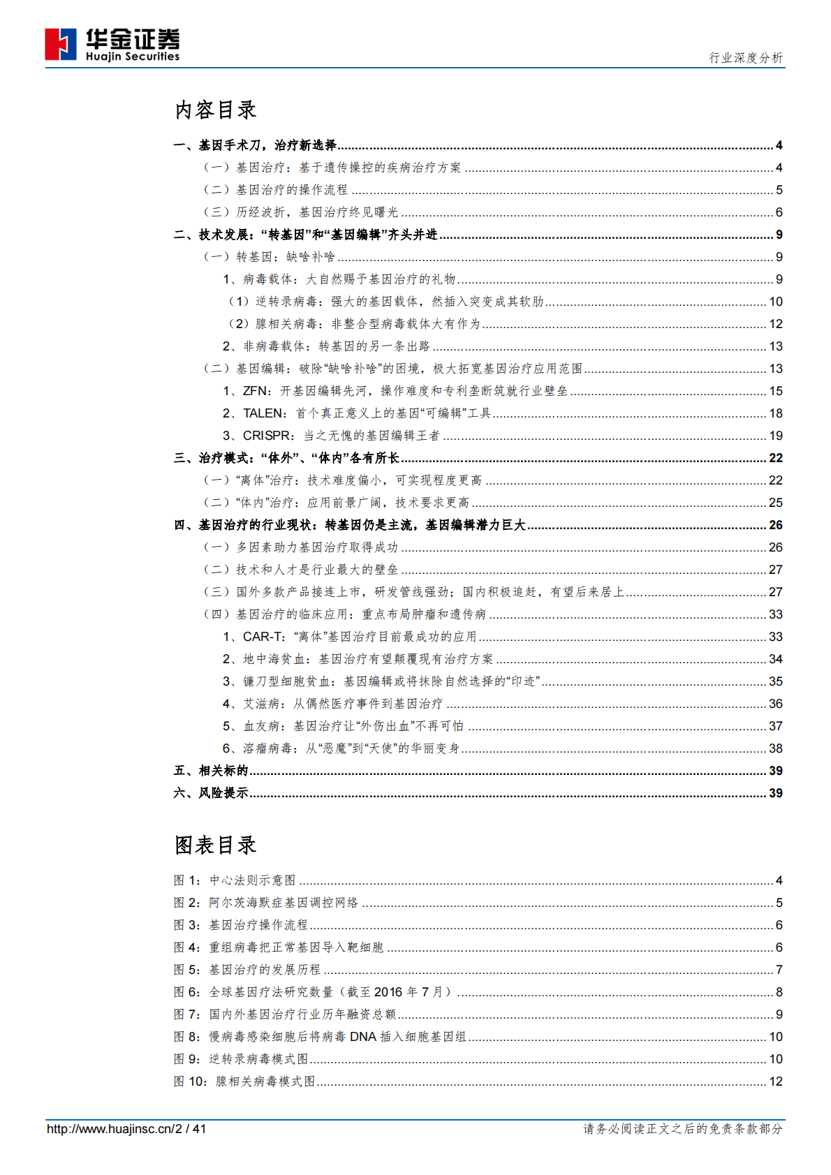 基因治疗：医学革命正在到来（上篇&middot;技术）.pdf 第2页