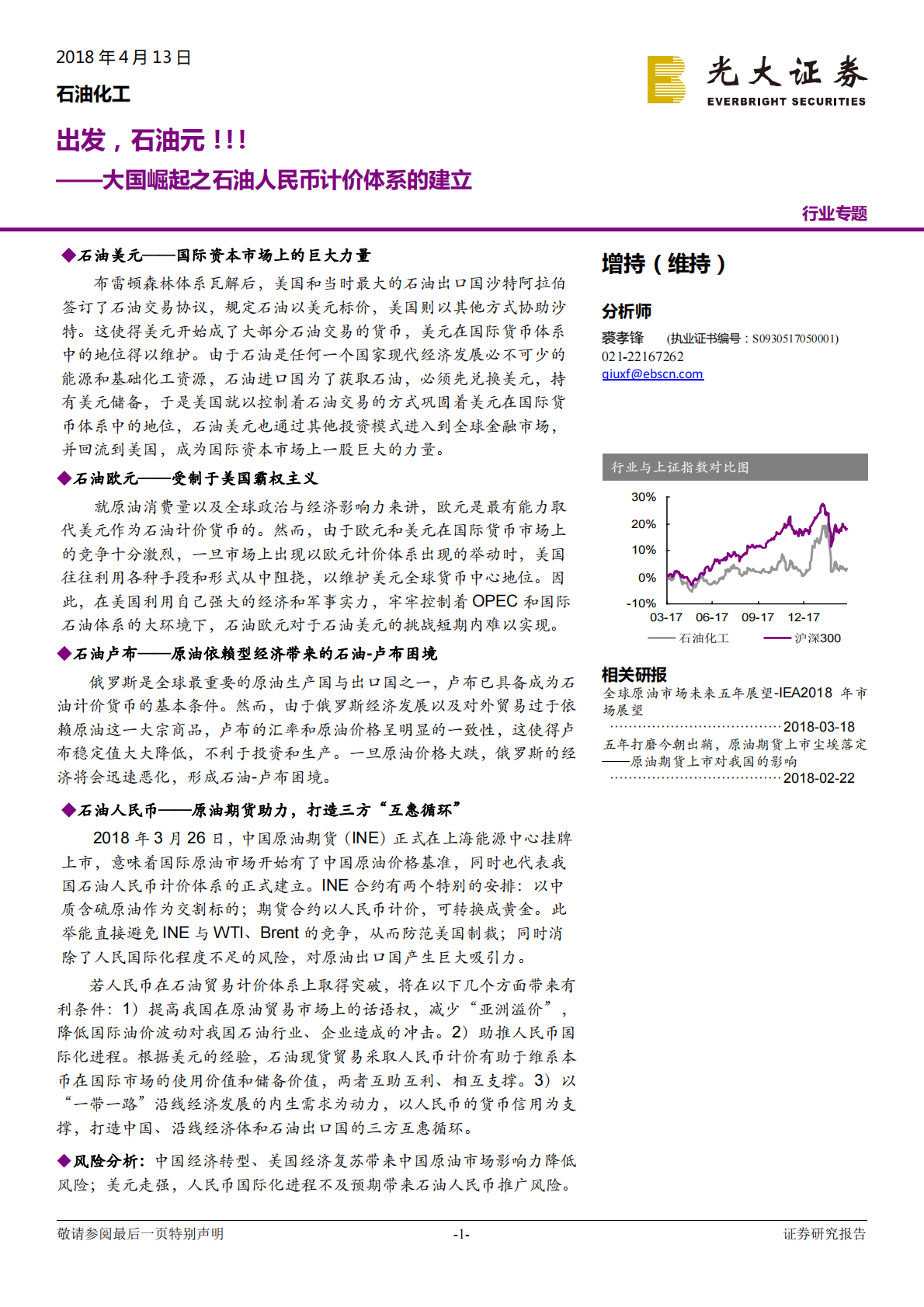 大国崛起之石油人民币计价体系的建立：出发，石油元！！！.pdf 第1页