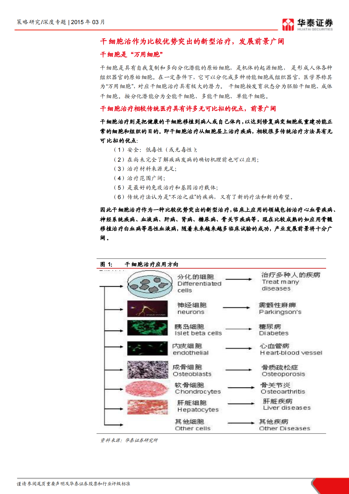 干细胞产业，政策风起.pdf 第3页