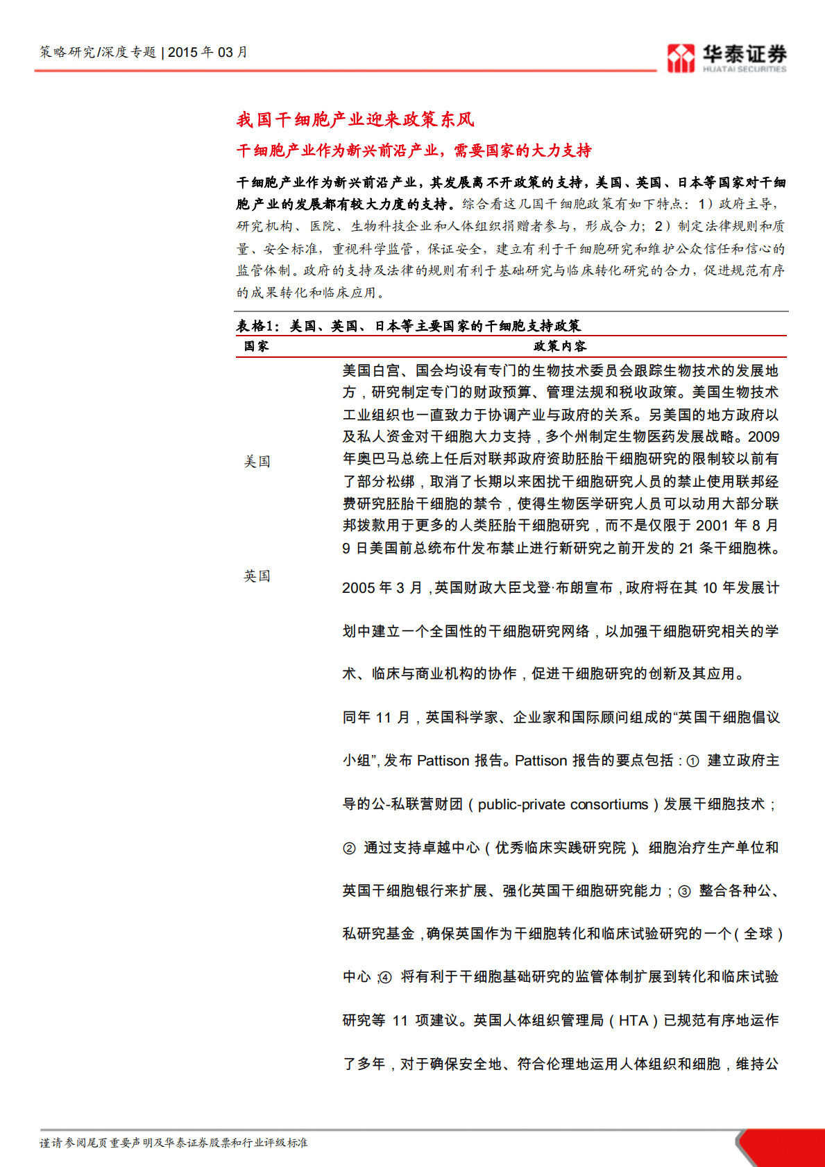 干细胞产业，政策风起.pdf 第4页