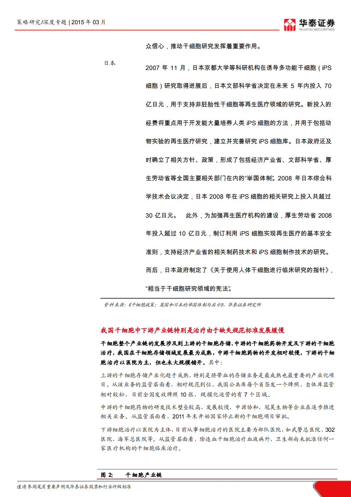 干细胞产业，政策风起.pdf 第5页