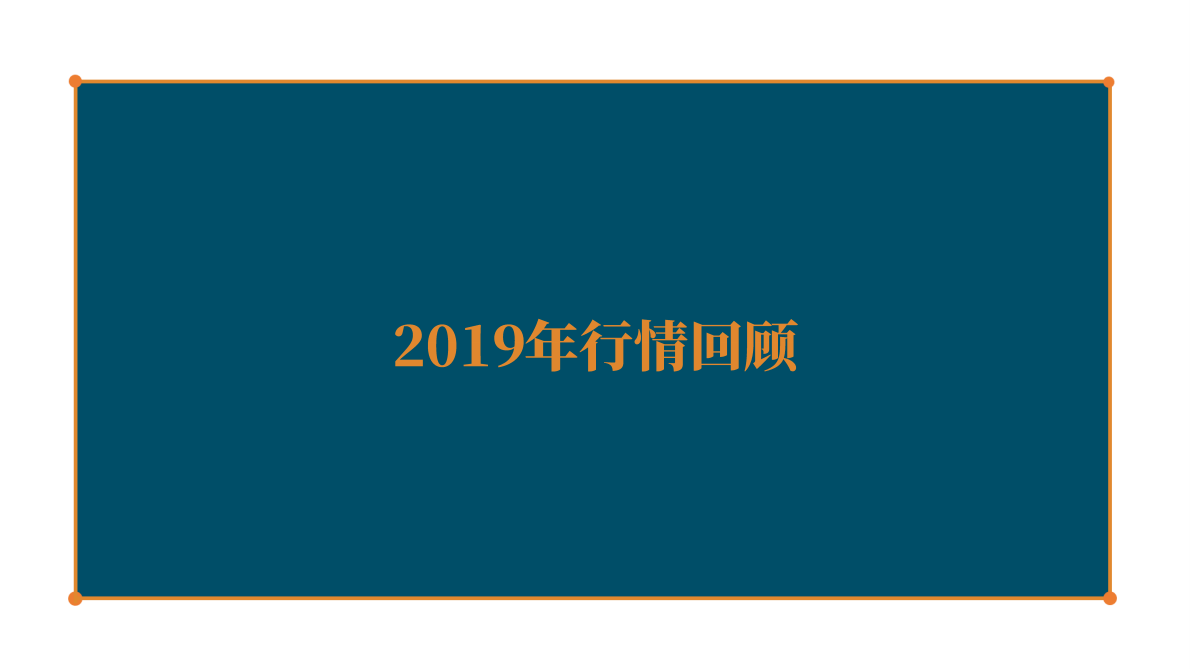 2020年原油市场展望：天鹅起舞.pdf 第3页