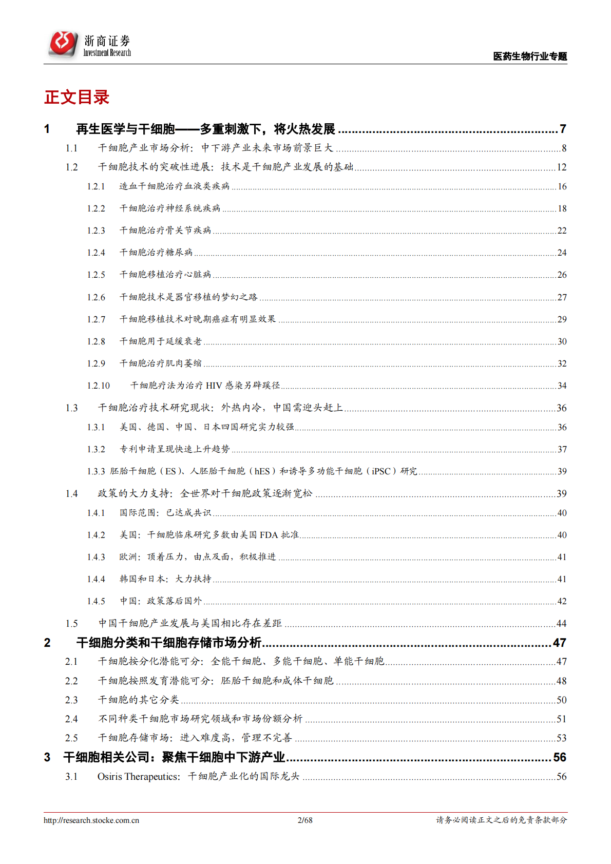 干细胞治疗：生命再生奇迹，无可替代技术.pdf 第2页