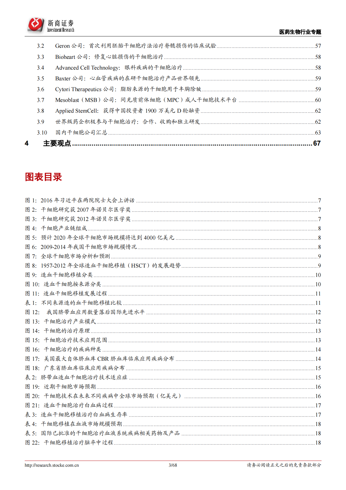 干细胞治疗：生命再生奇迹，无可替代技术.pdf 第3页